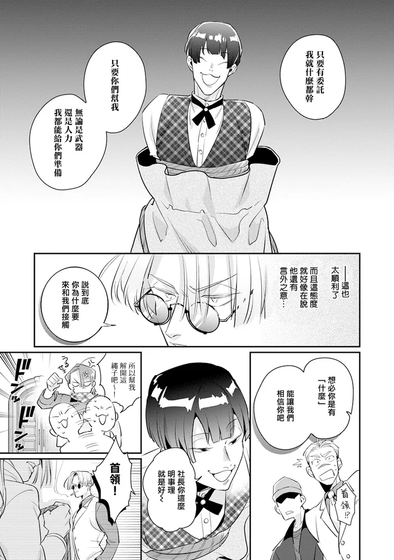 [Tonoka Mottasu] Uragirimono no Love Song 2 01-04 | 叛徒的情歌 续篇 - 01-04 [Chinese] [冒险者公会] page 83 - males only yaoi hentai manga - read online free