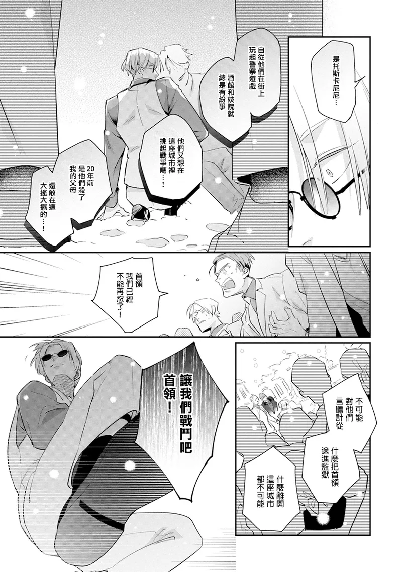 [Tonoka Mottasu] Uragirimono no Love Song 2 01-04 | 叛徒的情歌 续篇 - 01-04 [Chinese] [冒险者公会] page 85 - males only yaoi hentai manga - read online free