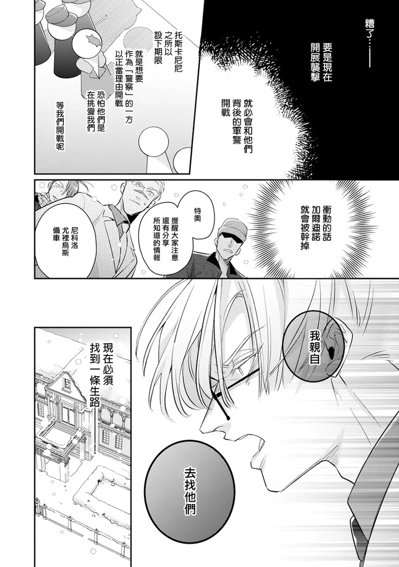 [Tonoka Mottasu] Uragirimono no Love Song 2 01-04 | 叛徒的情歌 续篇 - 01-04 [Chinese] [冒险者公会] page 86 - males only yaoi hentai manga - read online free