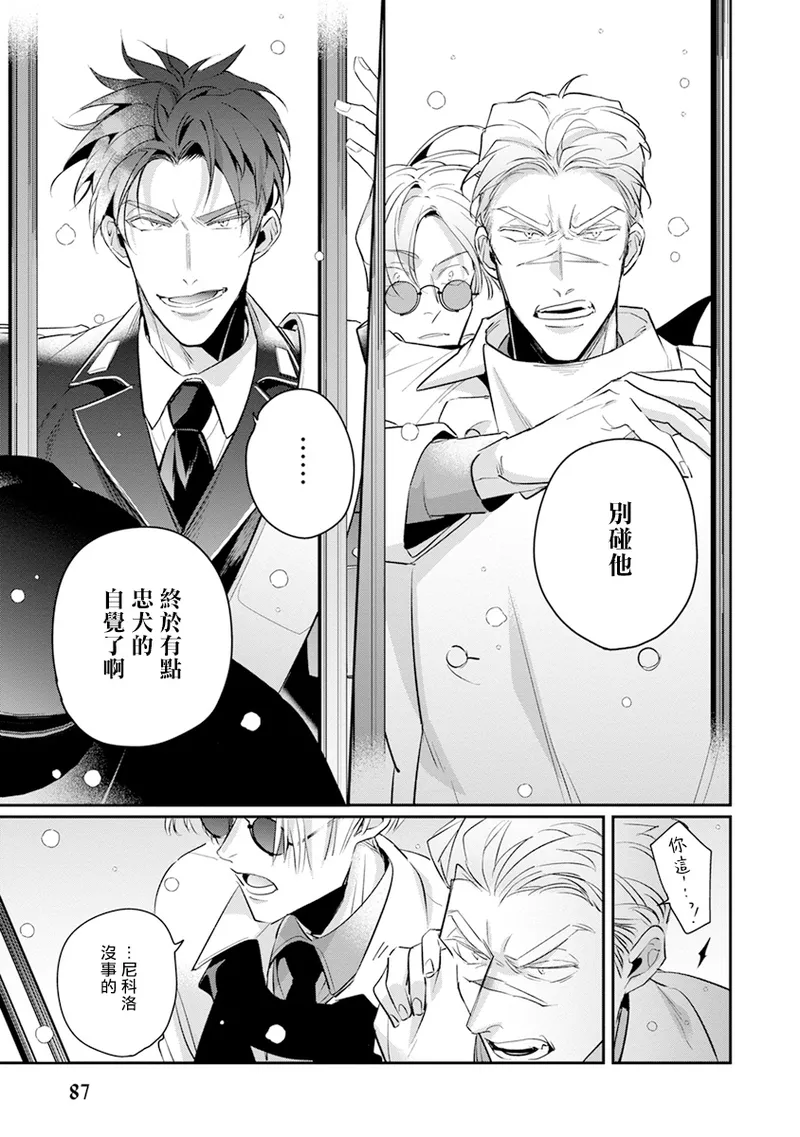 [Tonoka Mottasu] Uragirimono no Love Song 2 01-04 | 叛徒的情歌 续篇 - 01-04 [Chinese] [冒险者公会] page 91 - males only yaoi hentai manga - read online free