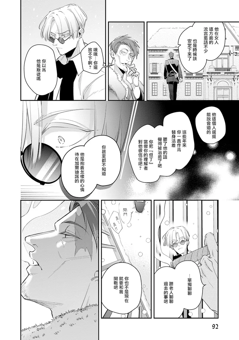 [Tonoka Mottasu] Uragirimono no Love Song 2 01-04 | 叛徒的情歌 续篇 - 01-04 [Chinese] [冒险者公会] page 96 - males only yaoi hentai manga - read online free