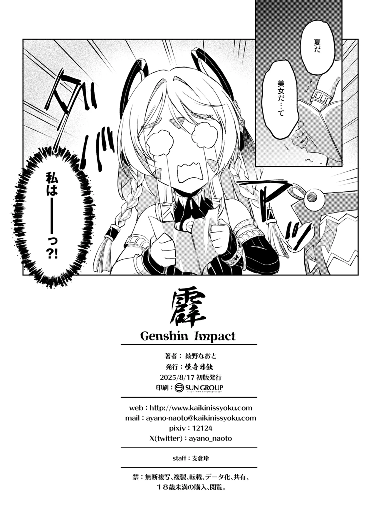 Heki page 26 featuring aether genshin impact parody - squirting big breasts hentai manga - read online free