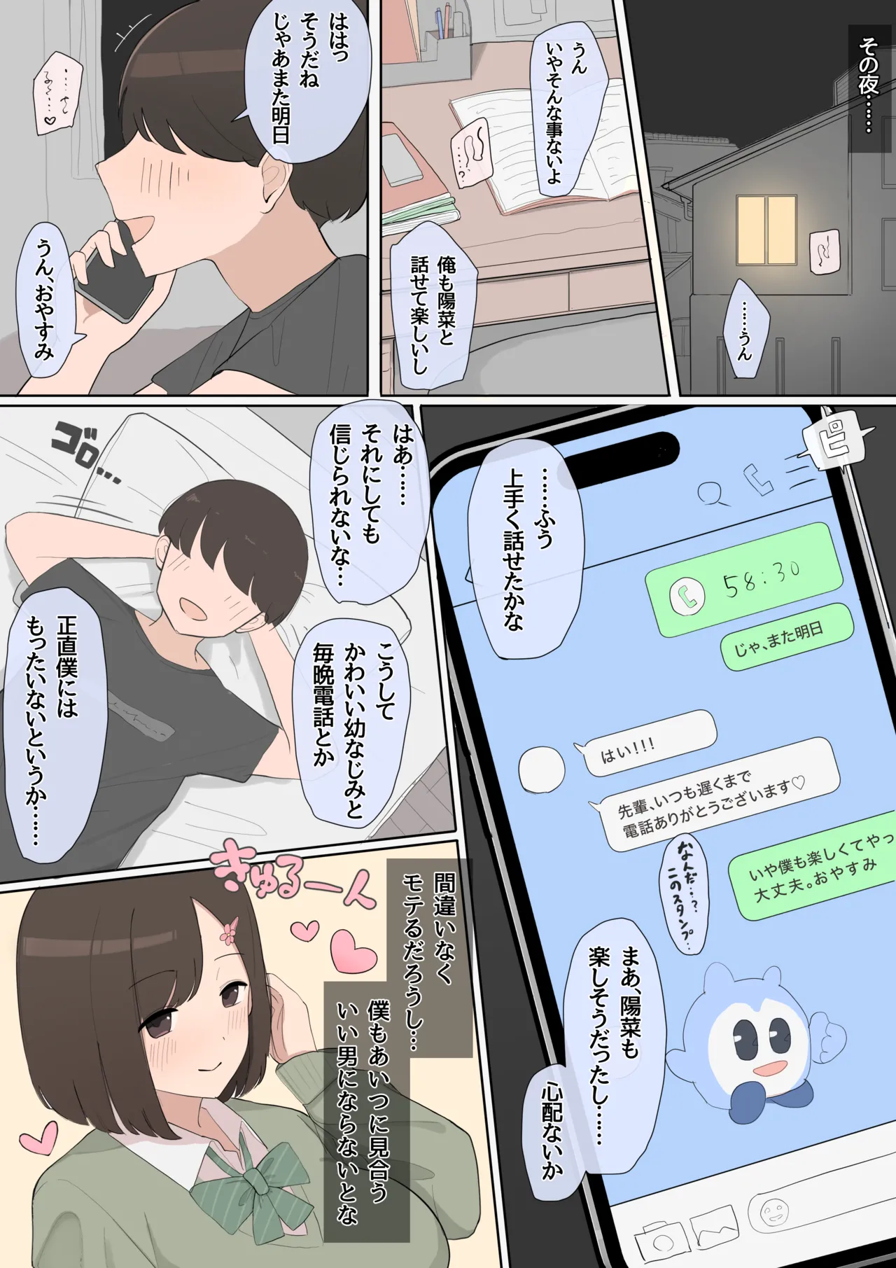 Page 4 of [Saiaku Devil] Toshishita osananajimi kōhai NTR