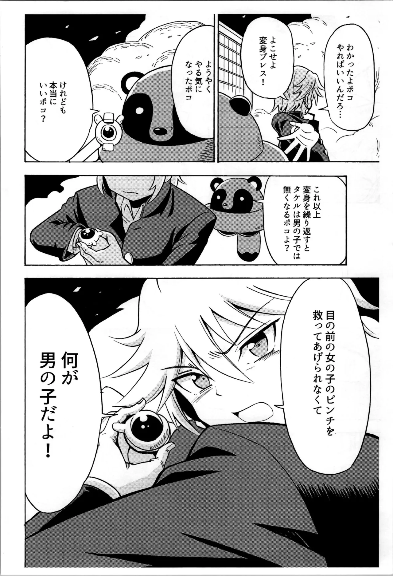 Ore, Bishoujo Senshi Yamemasu - Page 18