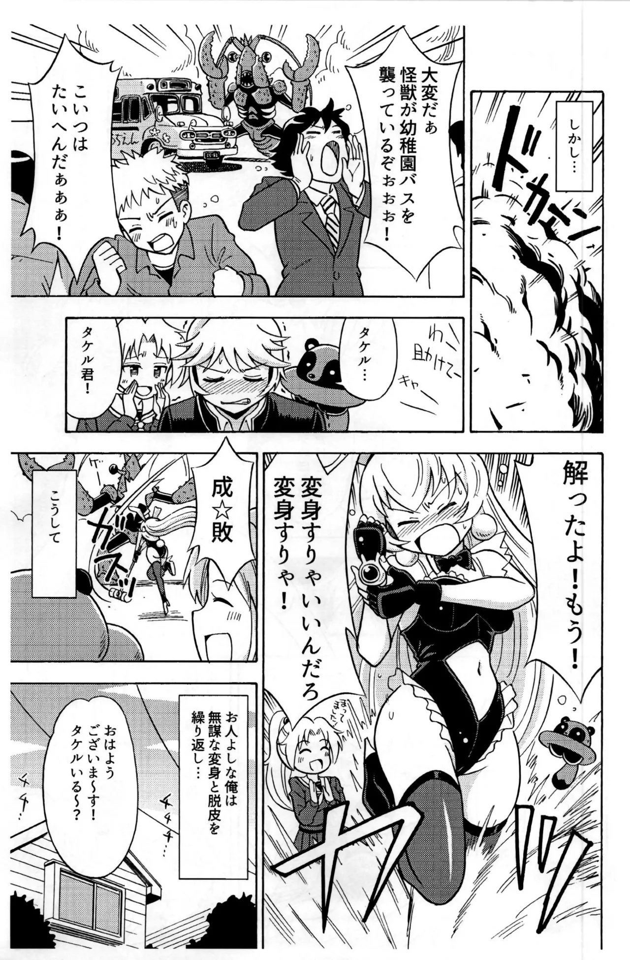 Ore, Bishoujo Senshi Yamemasu - Page 25
