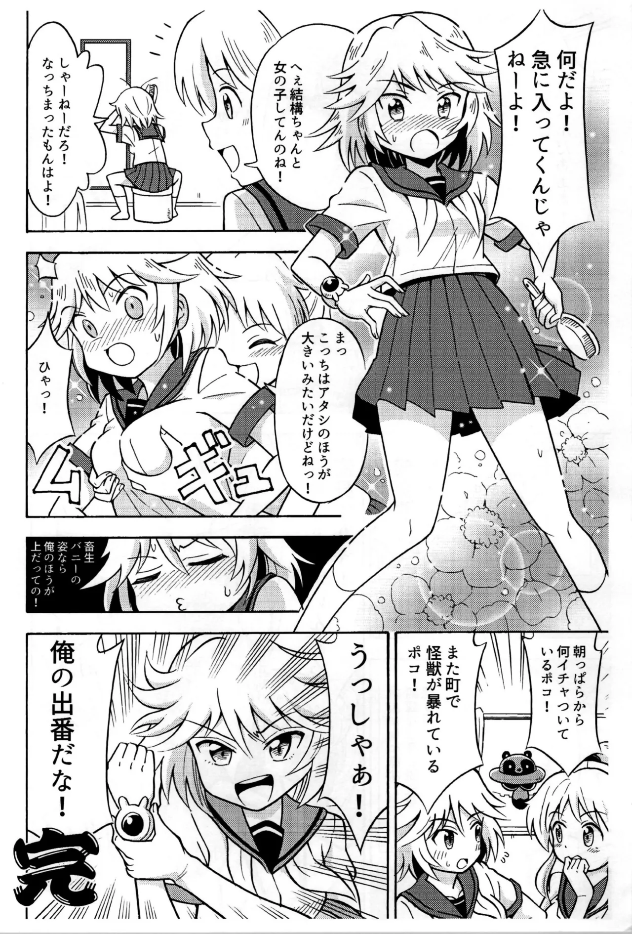 Ore, Bishoujo Senshi Yamemasu page 26 original parody - magical girl multi-work series hentai manga - read online free
