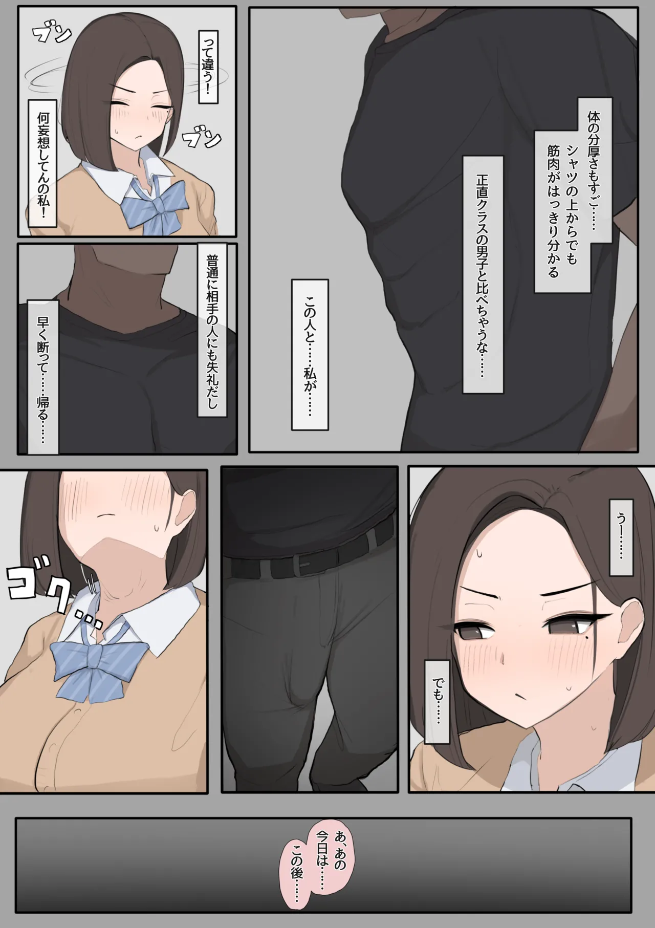 Idenshi matchingu seido de osananajimi o ubawa reru NTR - Page 9