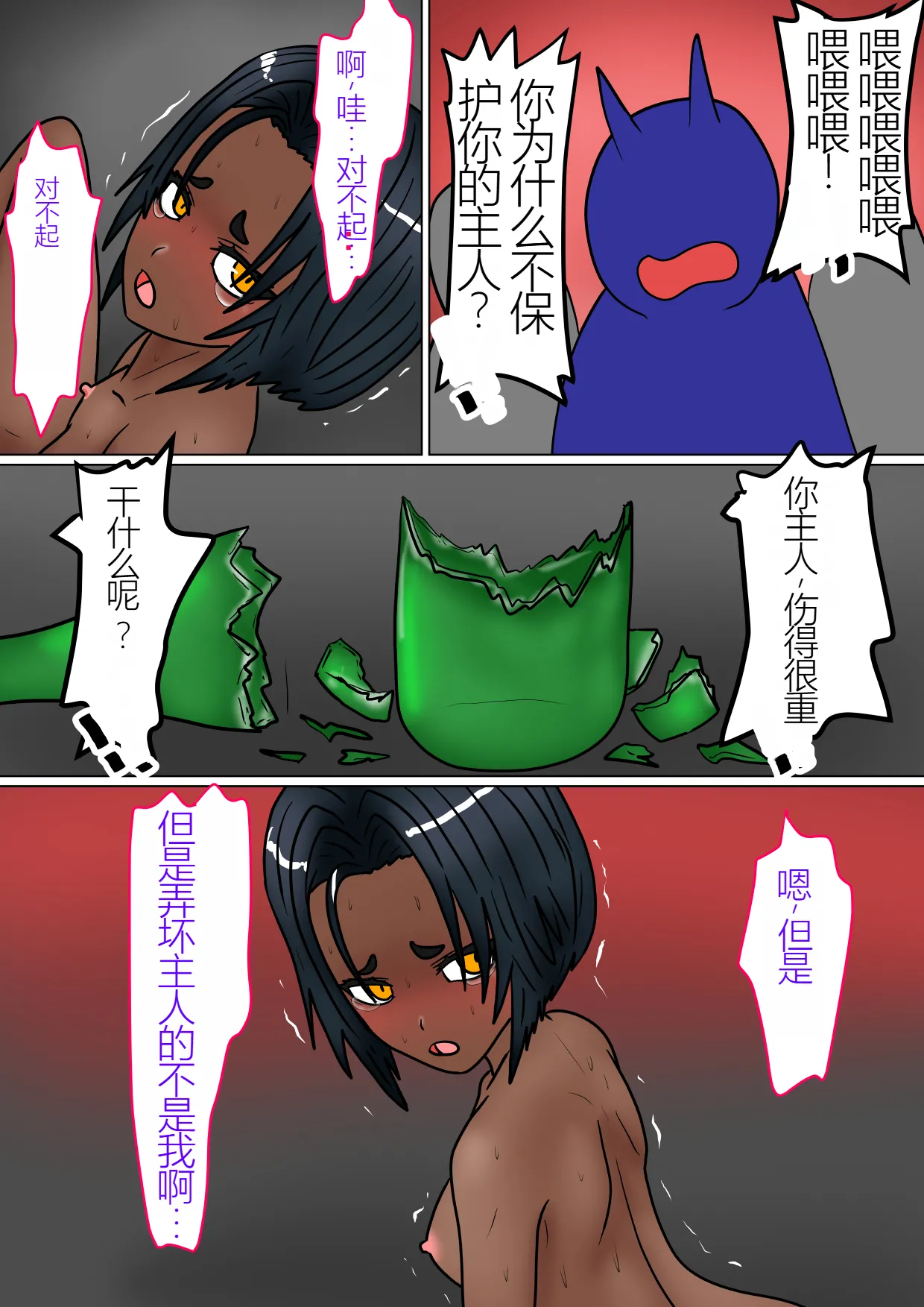 Jigoku no Oni 8（个人机翻） page 149 original parody - piercing dark skin hentai manga - read online free