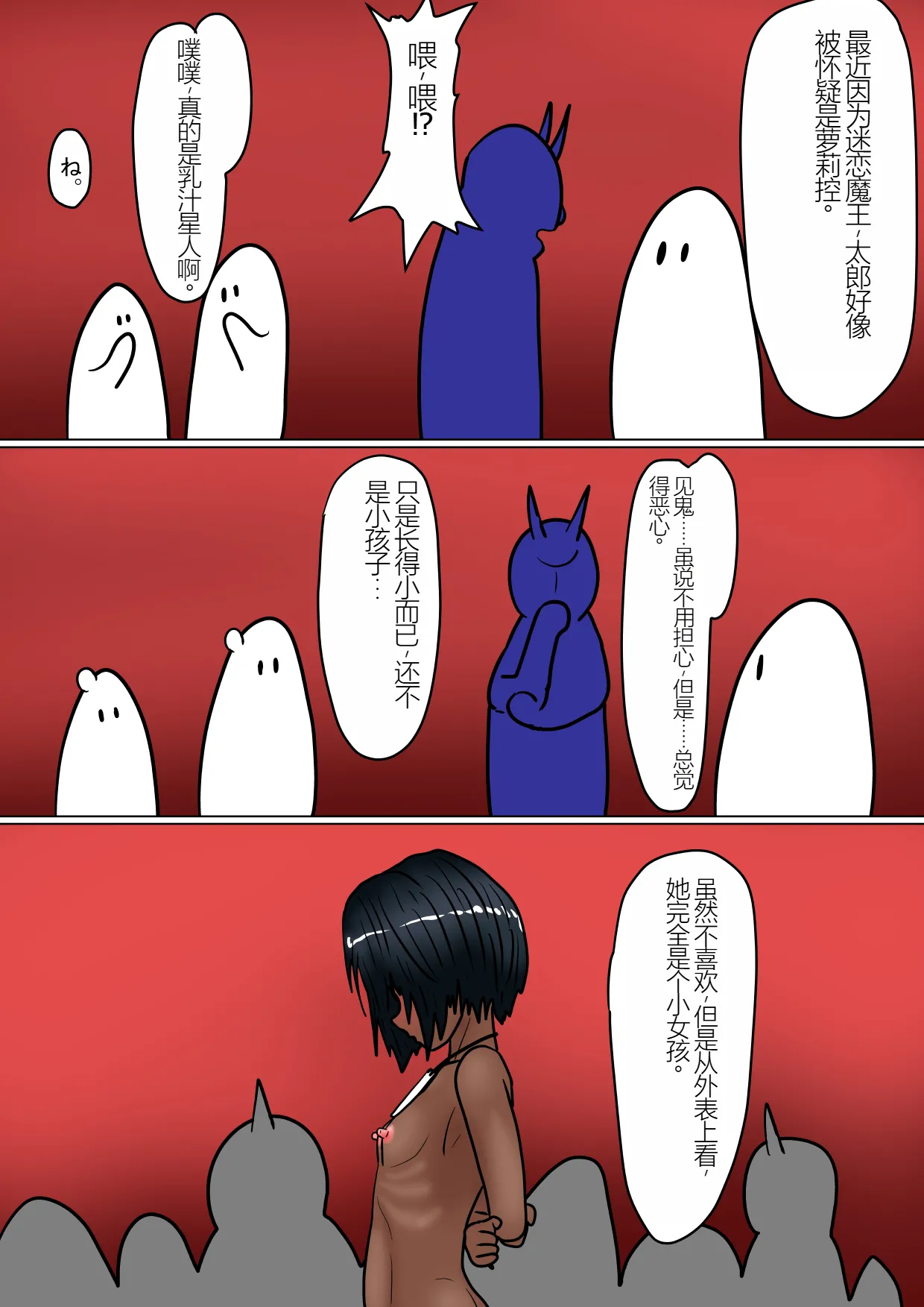 Jigoku no Oni 8（个人机翻） - Page 160
