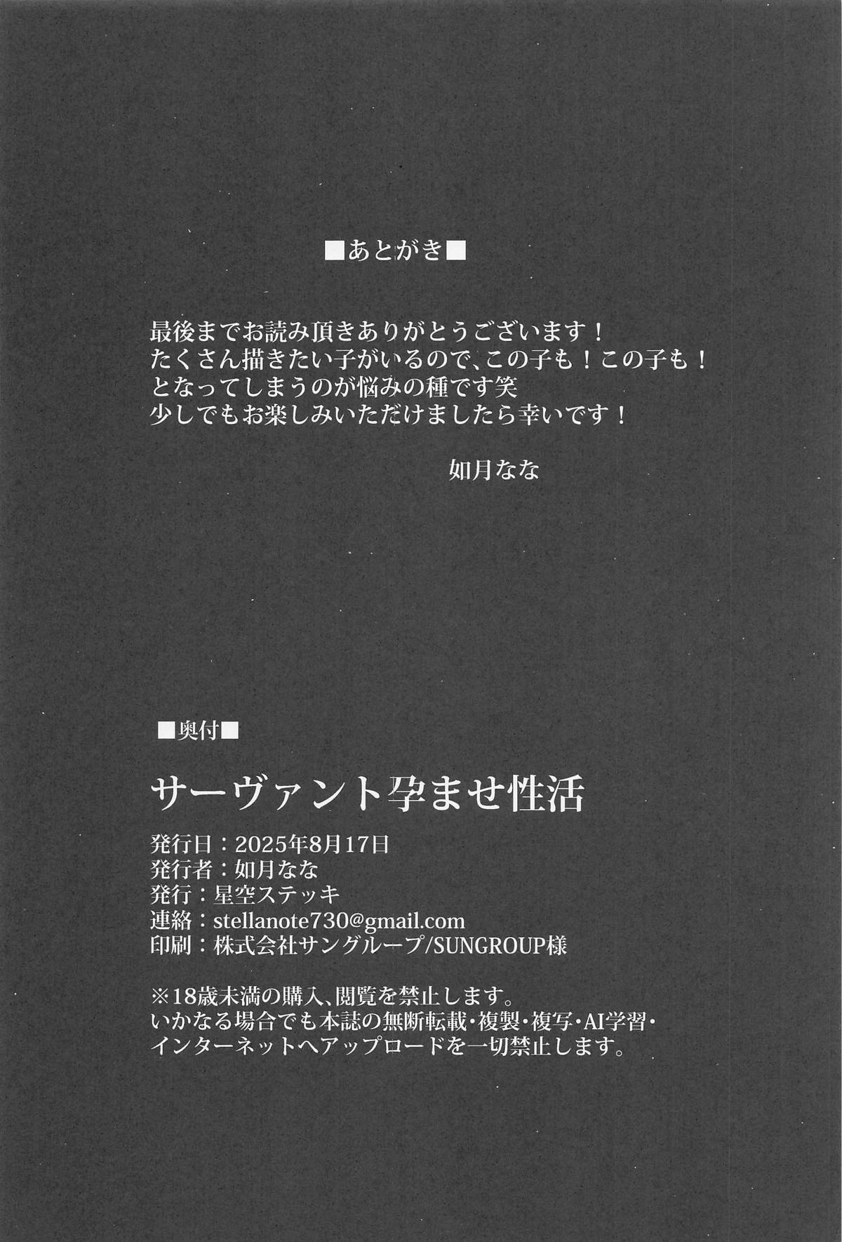 Servant Haramase Seikatsu page 33 featuring shielder fate grand order parody - big breasts pregnant hentai manga - read online free