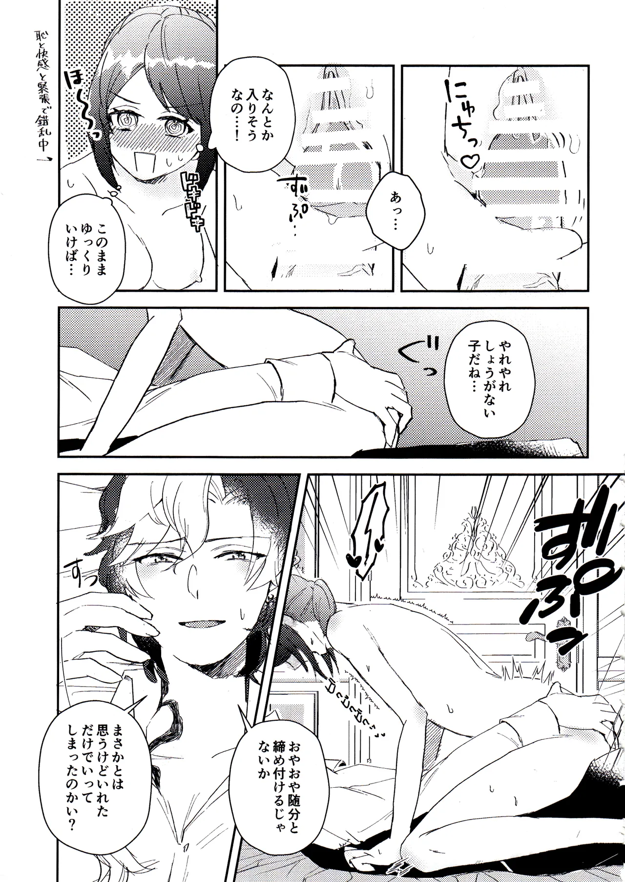 End waltz - Page 18