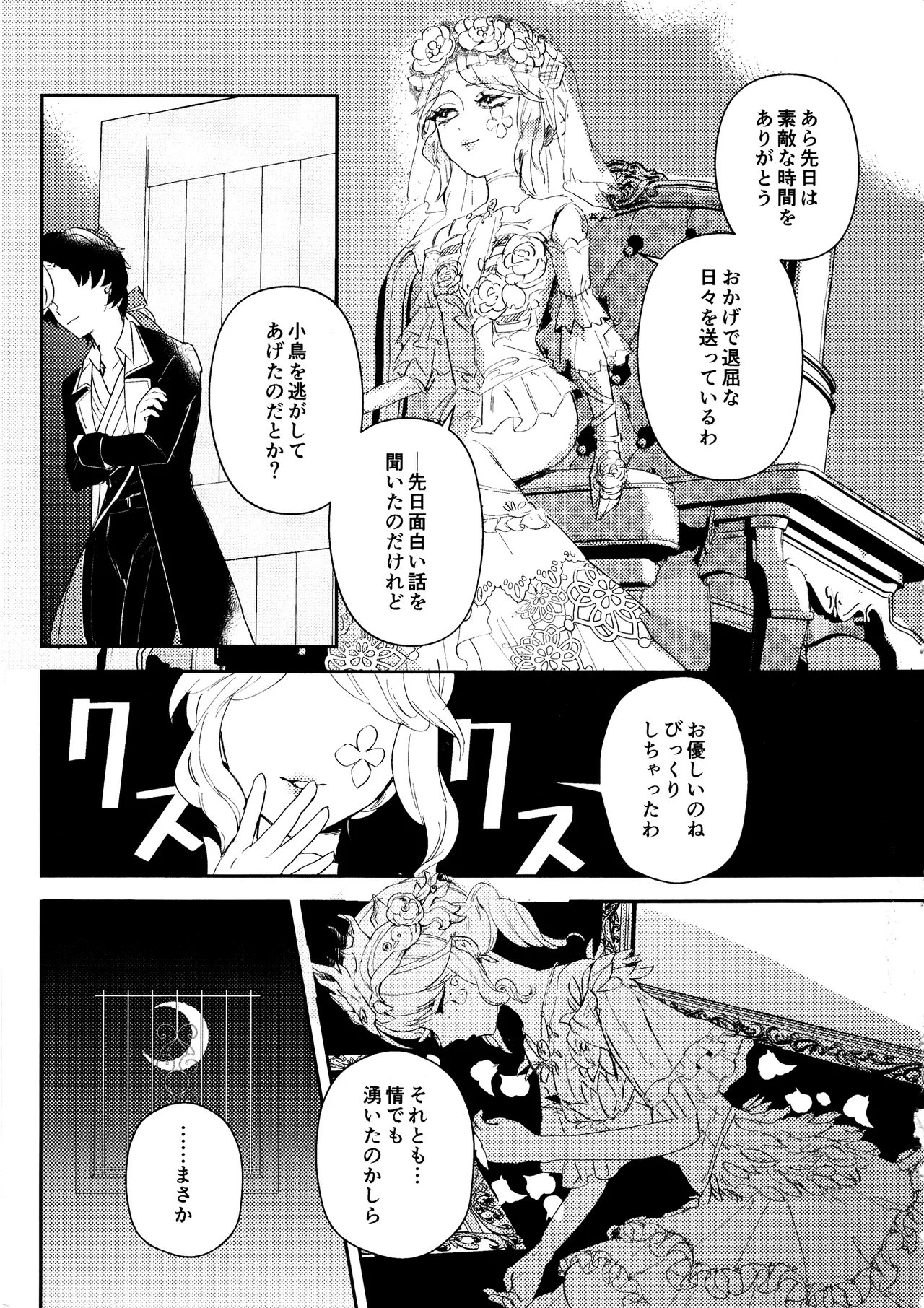 End waltz - Page 32
