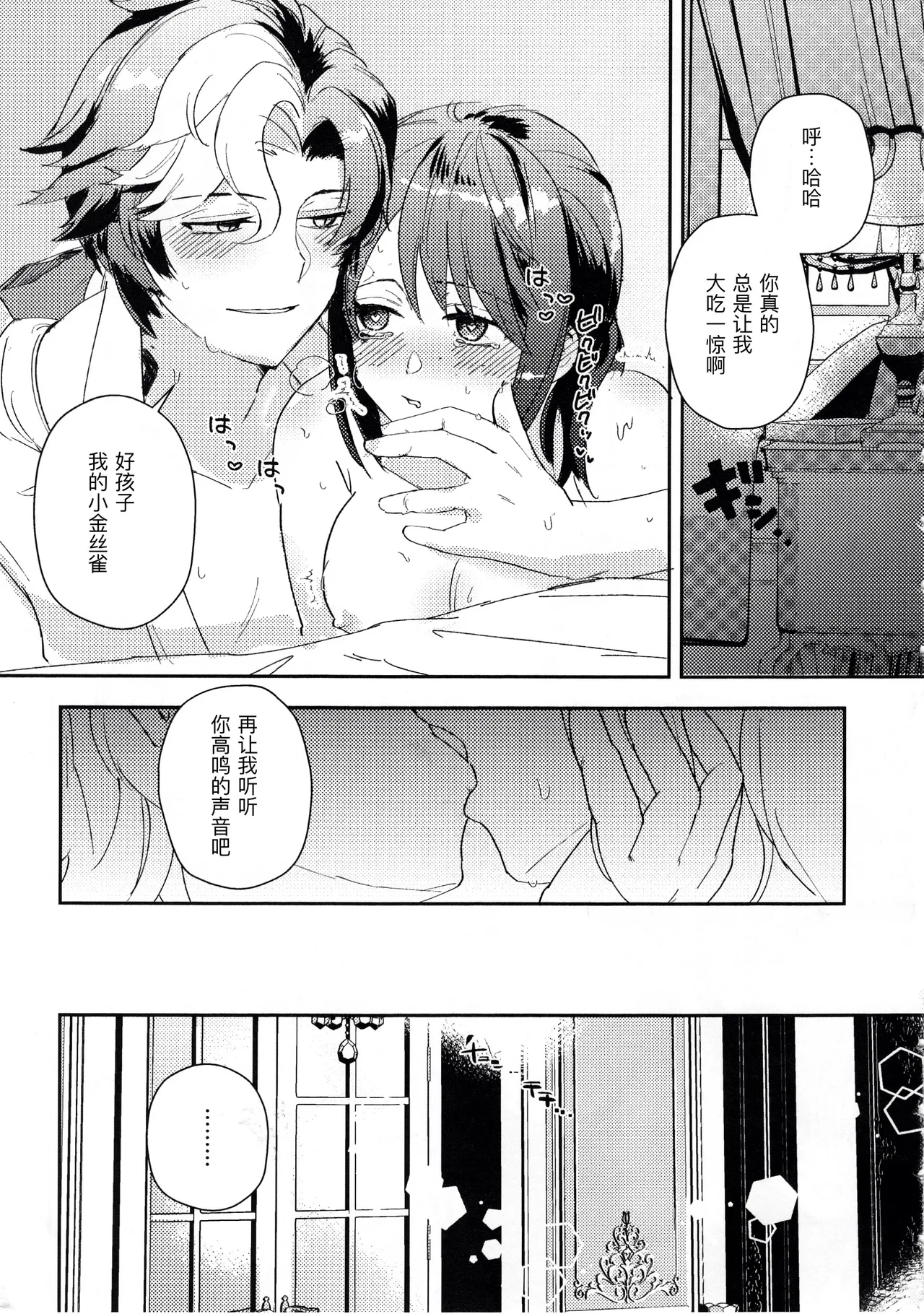 终场华尔兹丨End waltz - Page 29