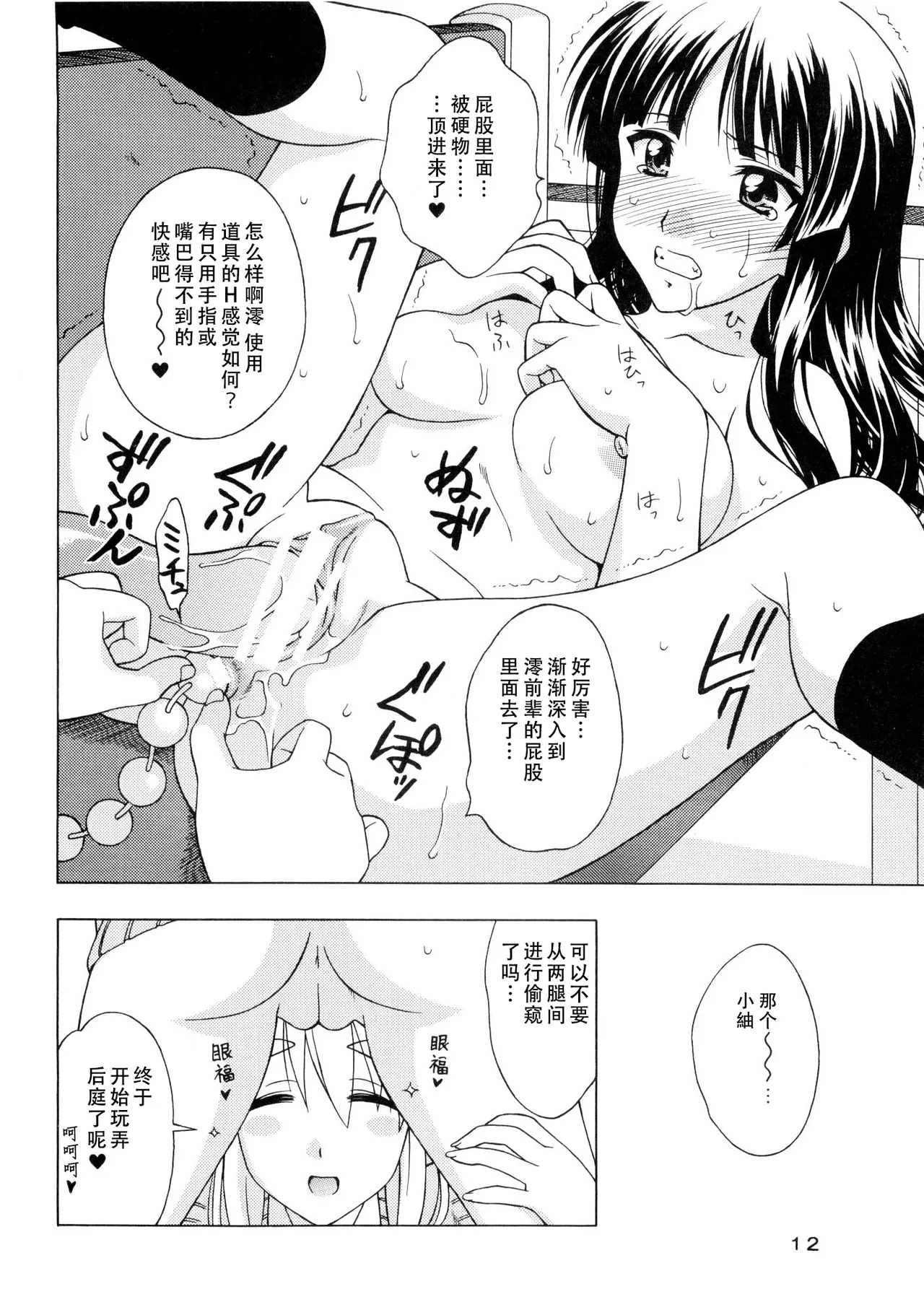 K-ON! BOX 2 page 11 featuring azusa nakano k-on parody - females only sex toys hentai manga - read online free