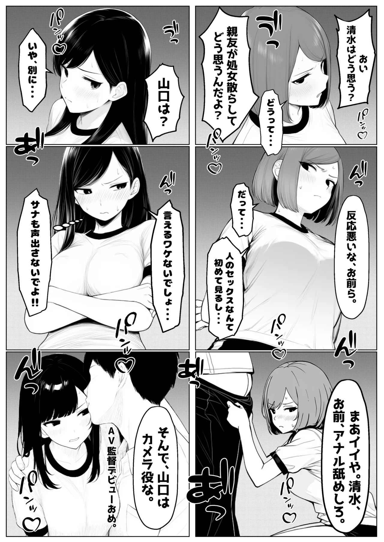 少子化対策で性奉仕が義務なのでマジ好き放題できる学校※男は俺だけ page 18 - ai generated hentai manga - read online free
