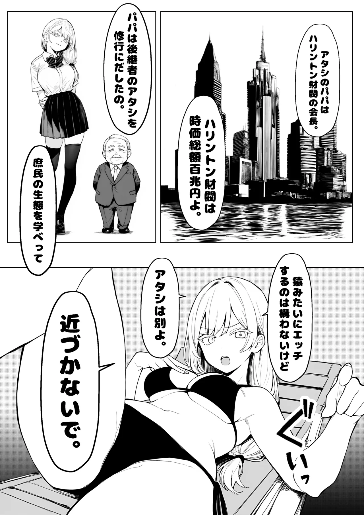 少子化対策で性奉仕が義務なのでマジ好き放題できる学校※男は俺だけ - Page 27