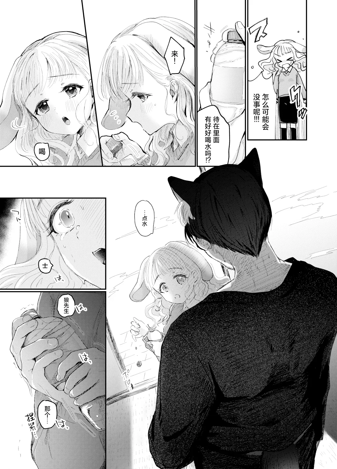 Usagi no Yomeiri | 小兔子的出嫁故事 - Page 12