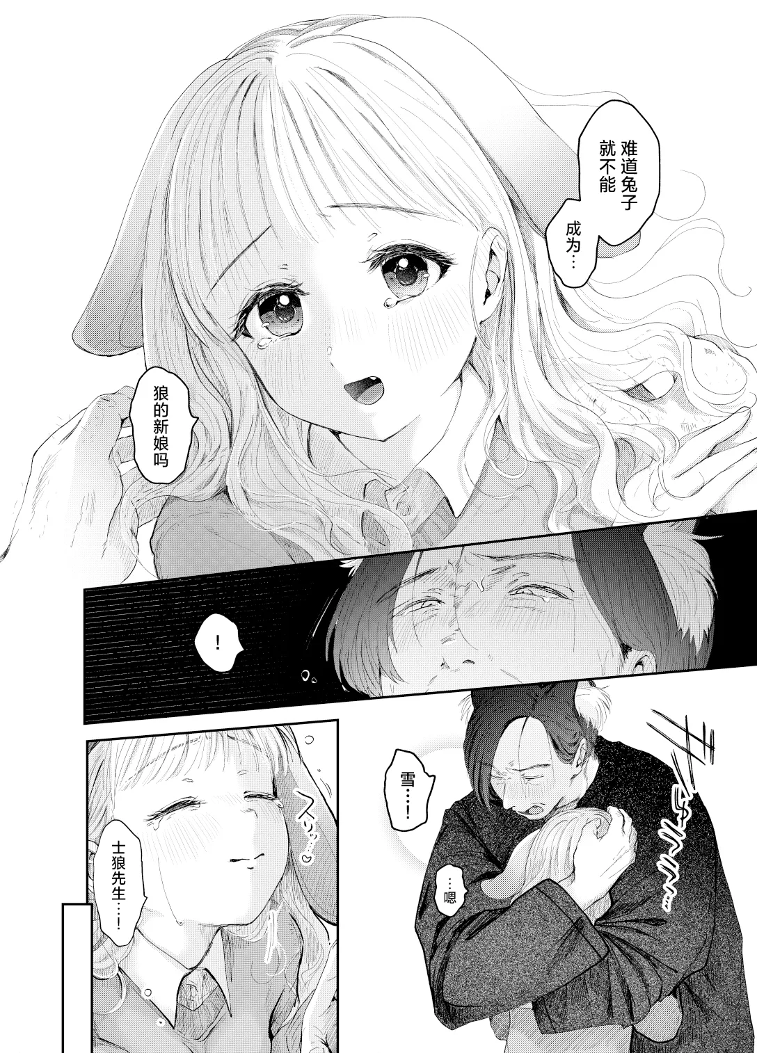 Usagi no Yomeiri | 小兔子的出嫁故事 - Page 15