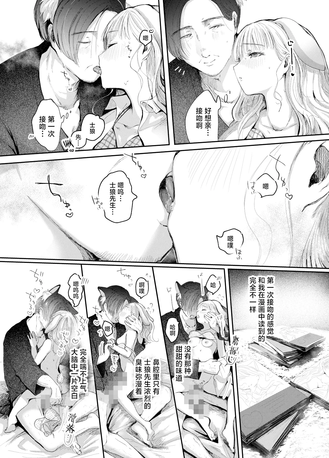 Usagi no Yomeiri | 小兔子的出嫁故事 - Page 25