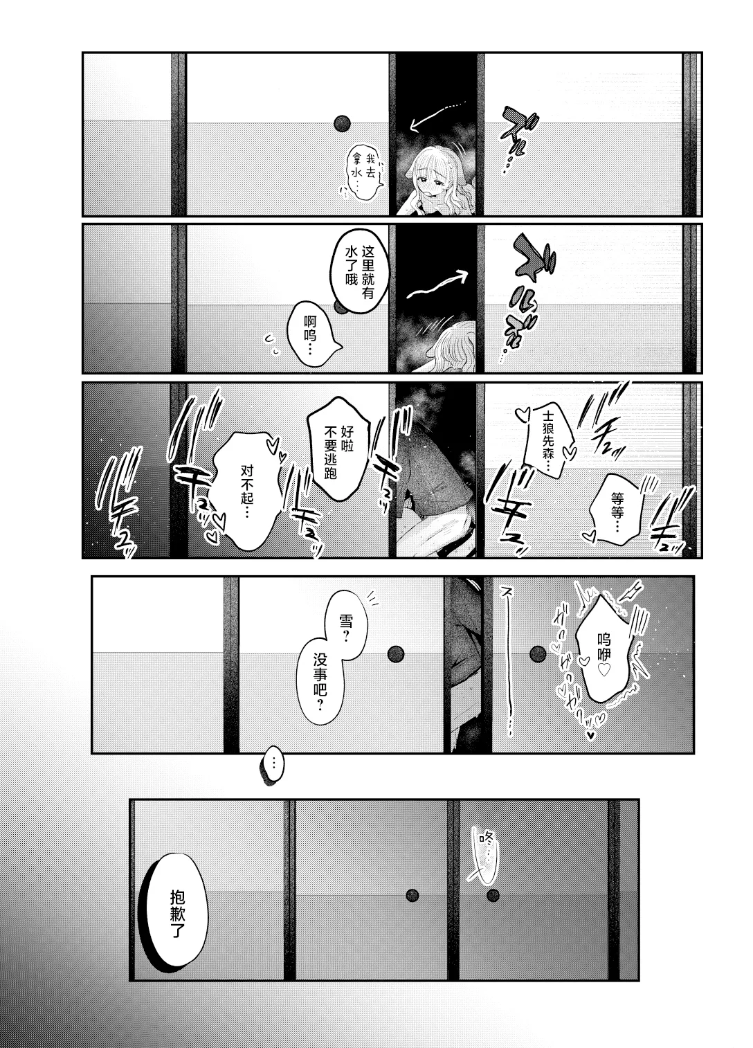 Usagi no Yomeiri | 小兔子的出嫁故事 - Page 41