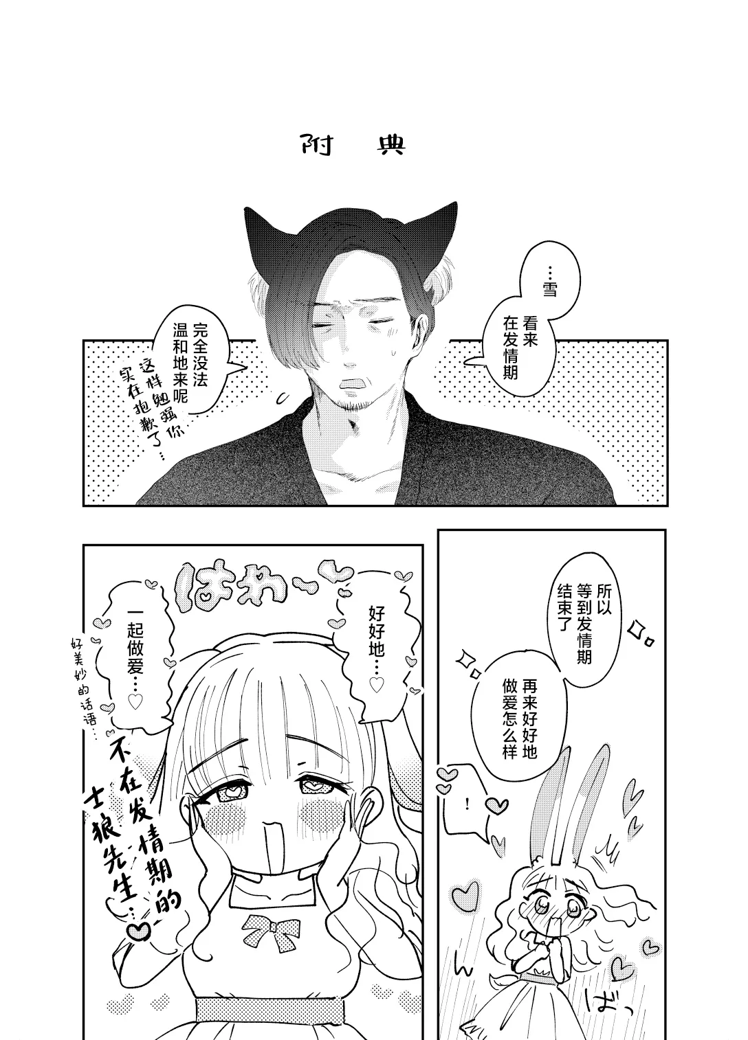 Usagi no Yomeiri | 小兔子的出嫁故事 - Page 43