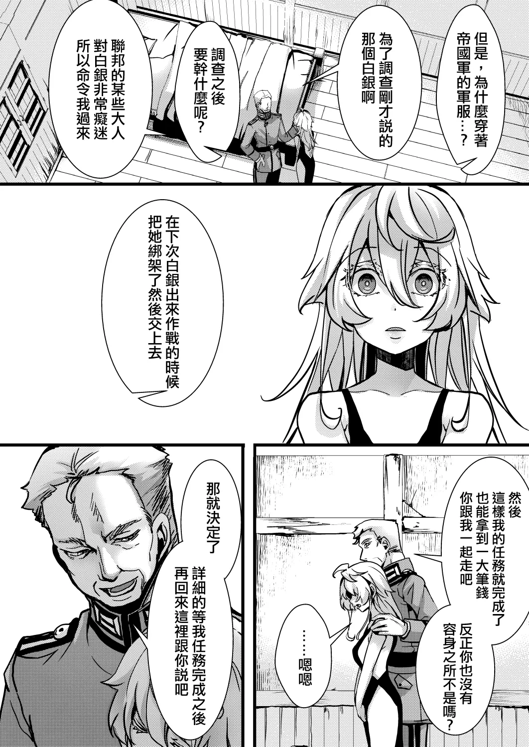 Otori Sousa ReruTa no hanashi page 31 featuring tanya von degurechaff youjo senki parody - nakadashi ahegao hentai manga - read online free