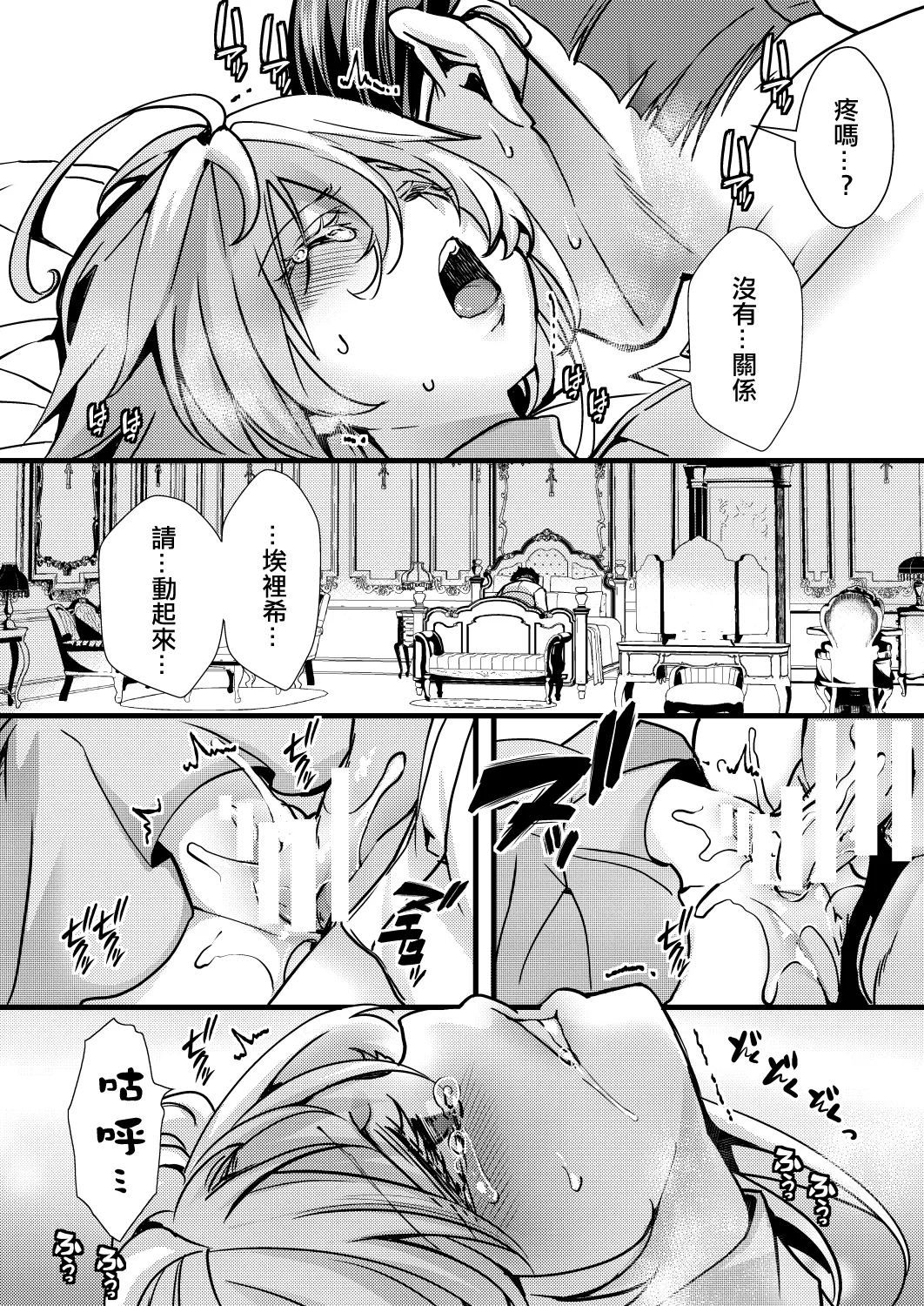 Otori Sousa ReruTa no hanashi - Page 51