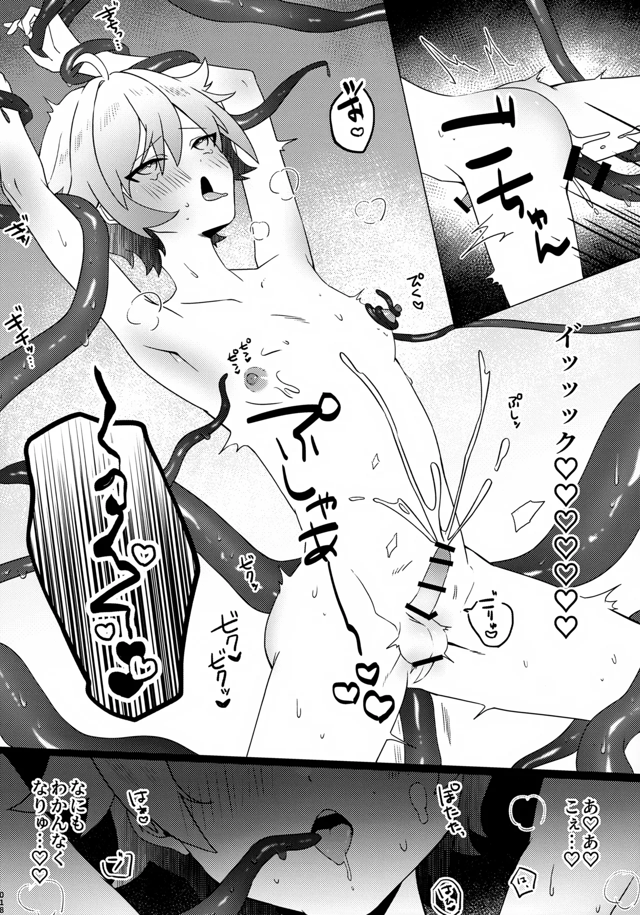 Kore wa Youma ja Nai!? - Page 19