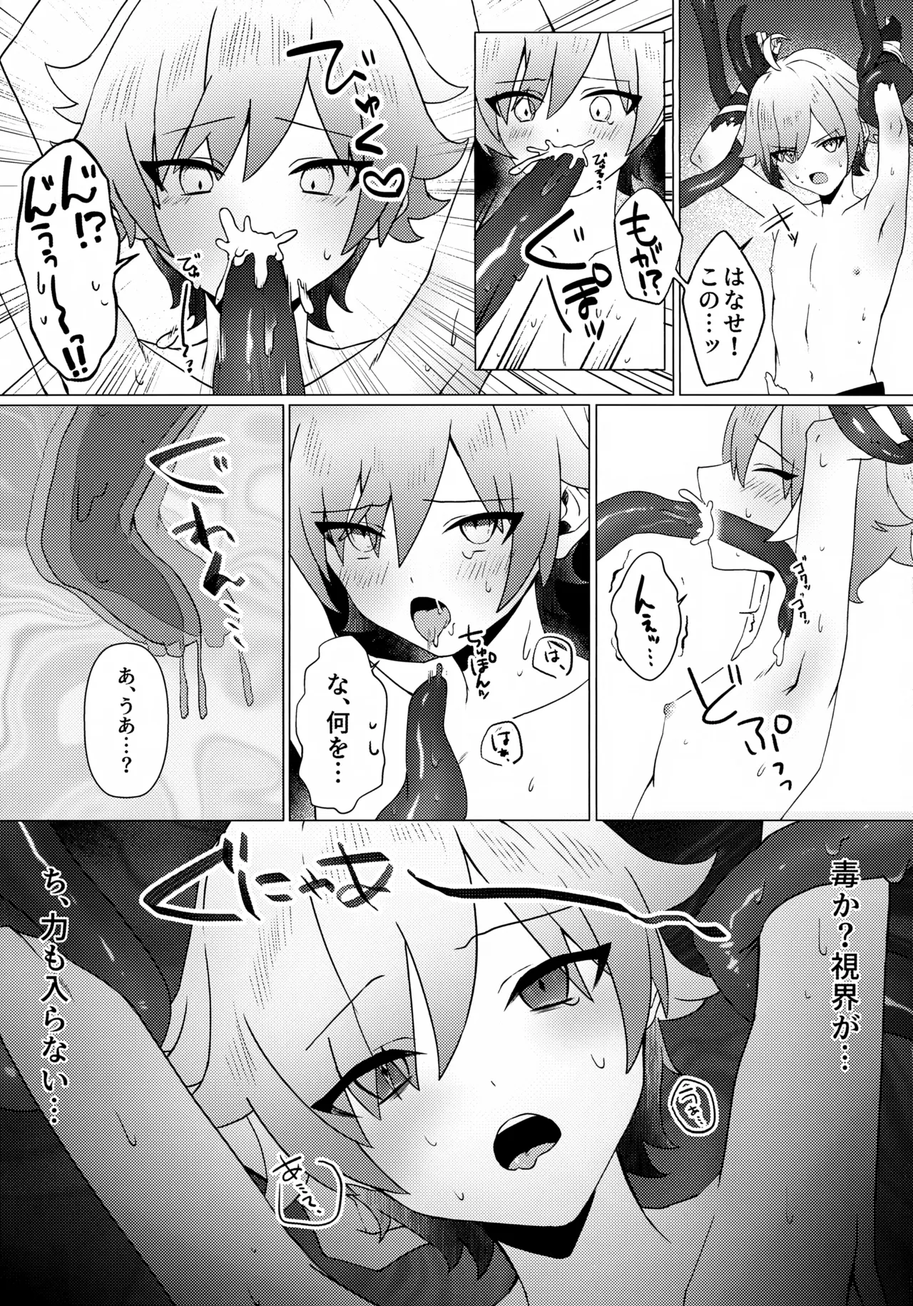 Kore wa Youma ja Nai!? - Page 6