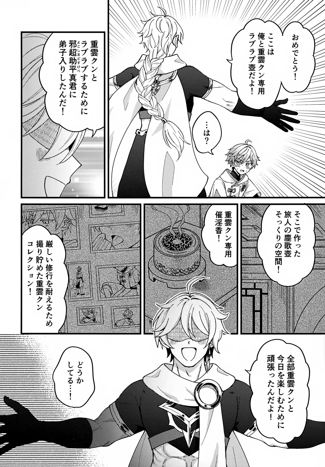 Shin Youmara Taijiroku - Page 7