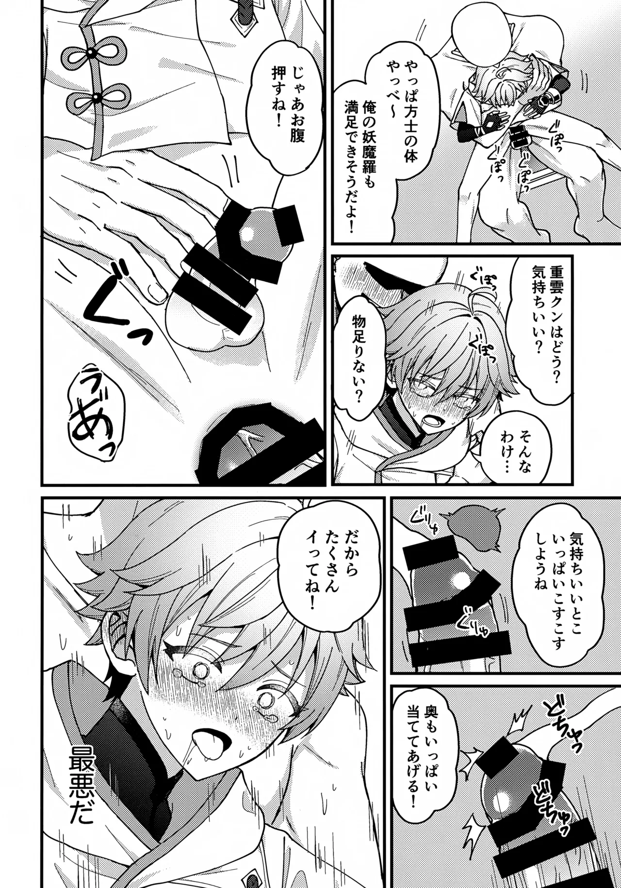 Za Youmara Taijiroku - Page 7