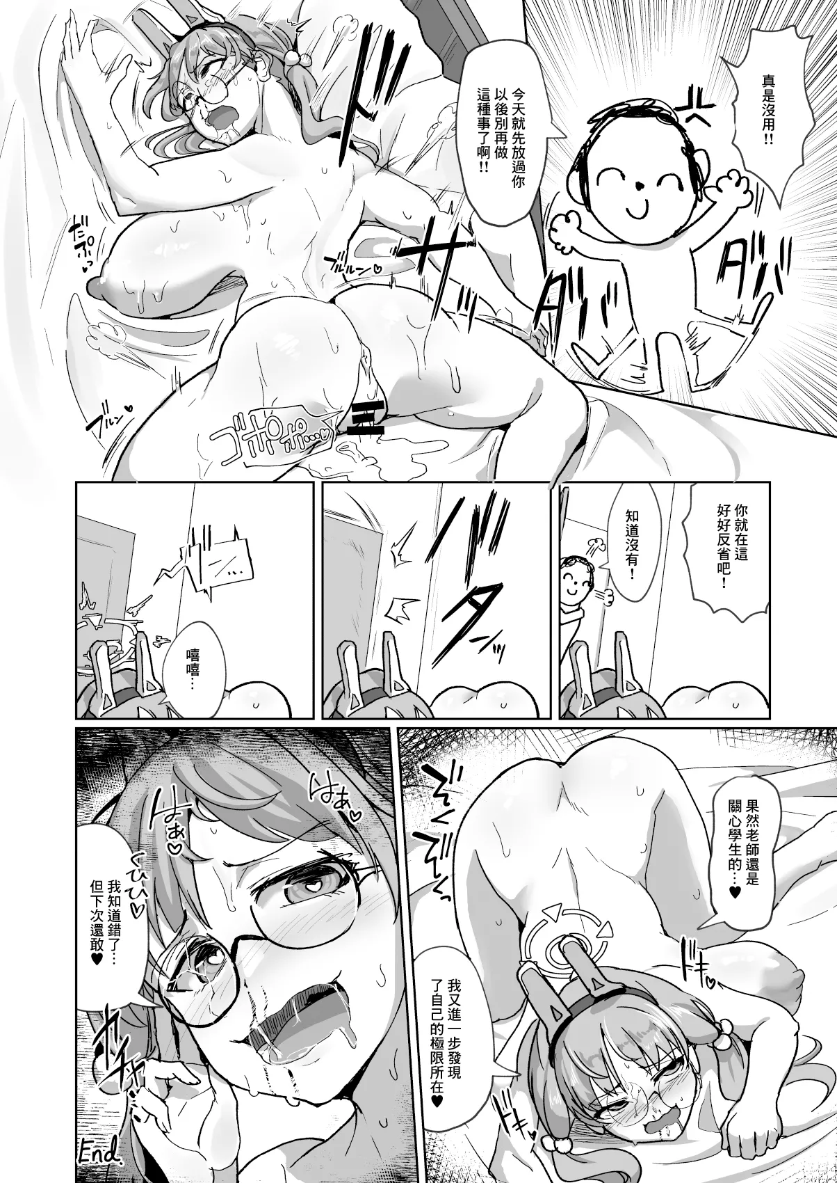 Hame tsutsu! | 操逼! - Page 20