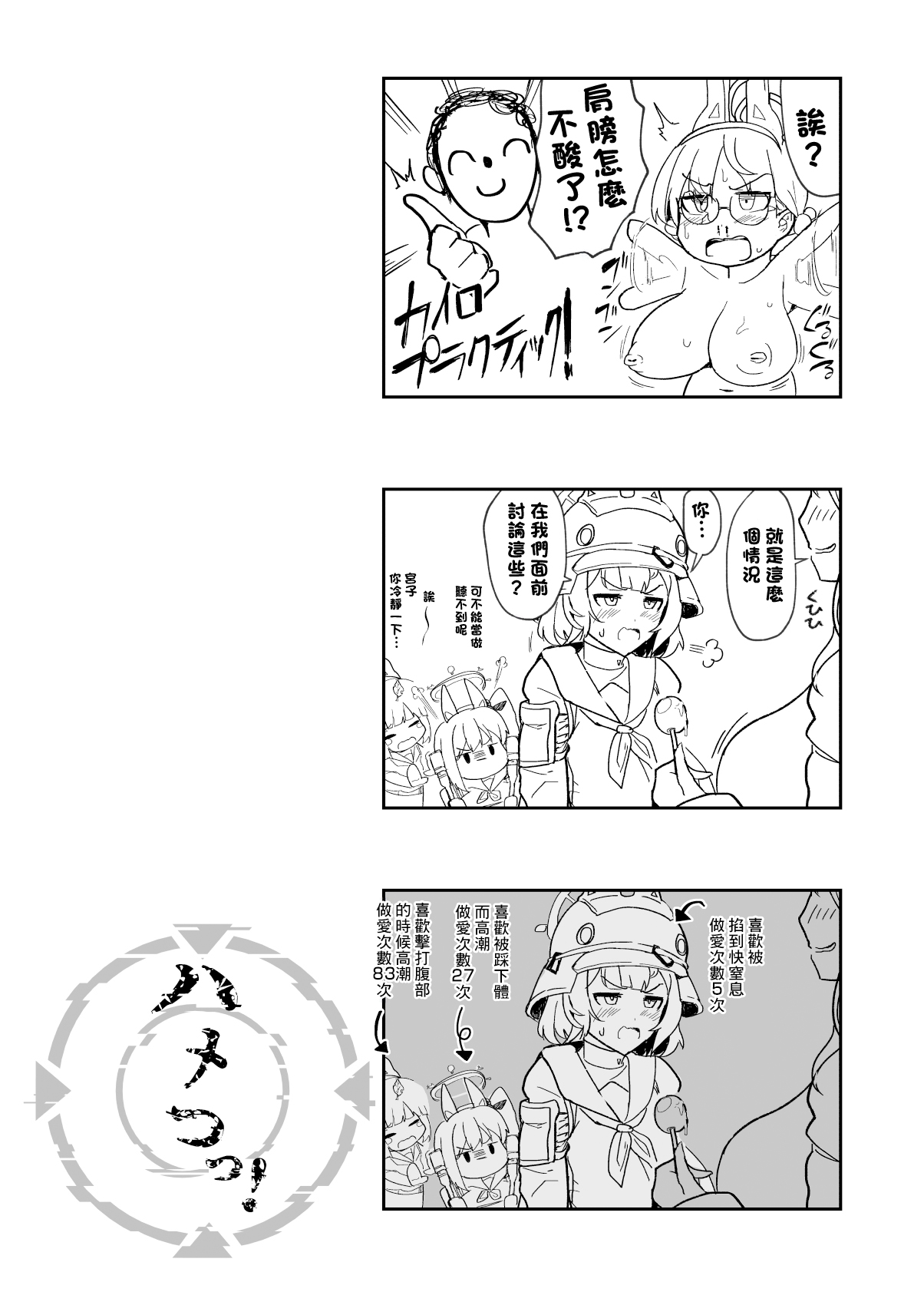 Hame tsutsu! | 操逼! page 21 featuring sensei blue archive parody - big breasts glasses hentai manga - read online free