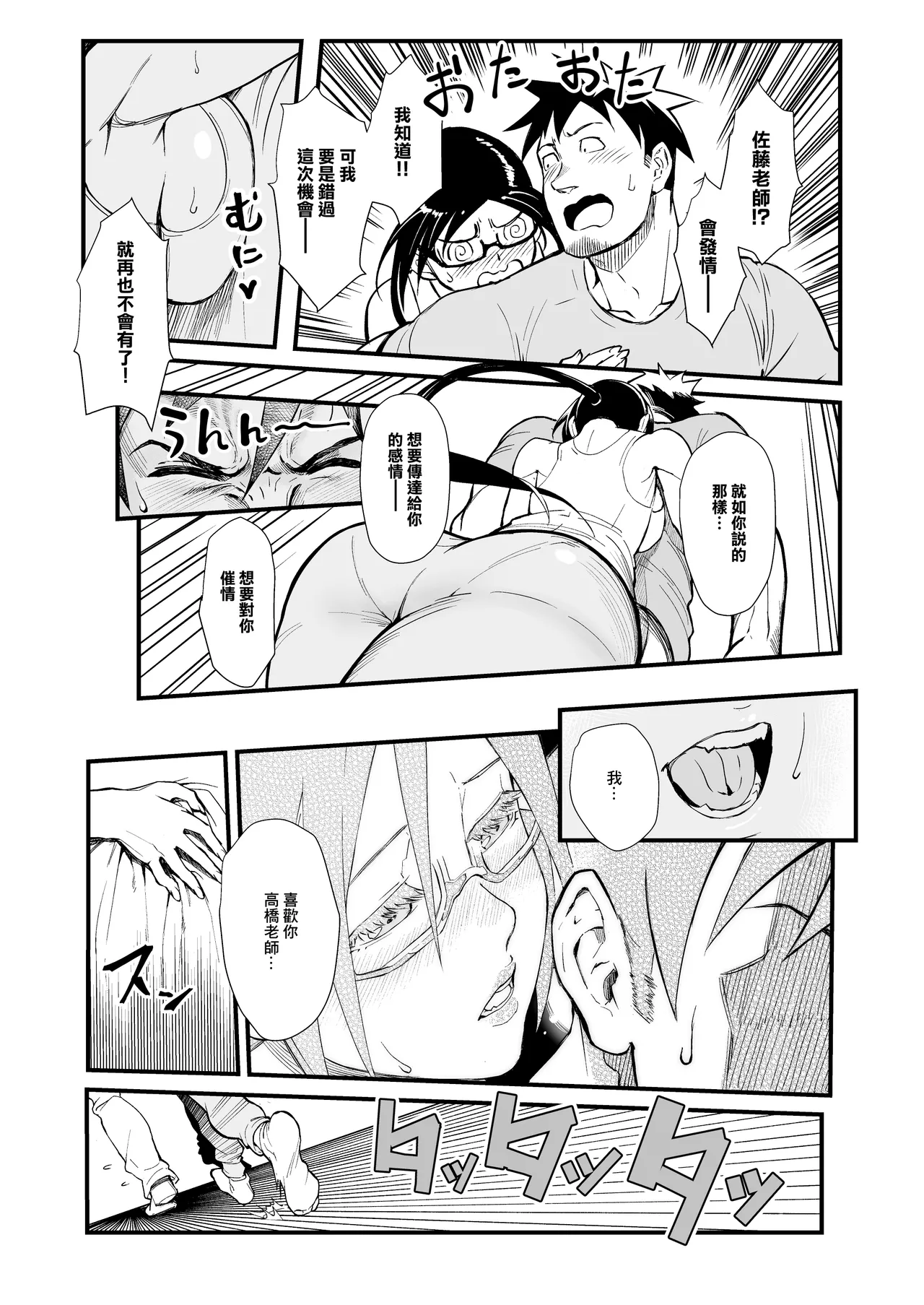 Satou-sensei wa Kataritai | 佐藤老師有話說 page 14 featuring sakie satou demi-chan wa kataritai parody - big breasts glasses hentai manga - read online free