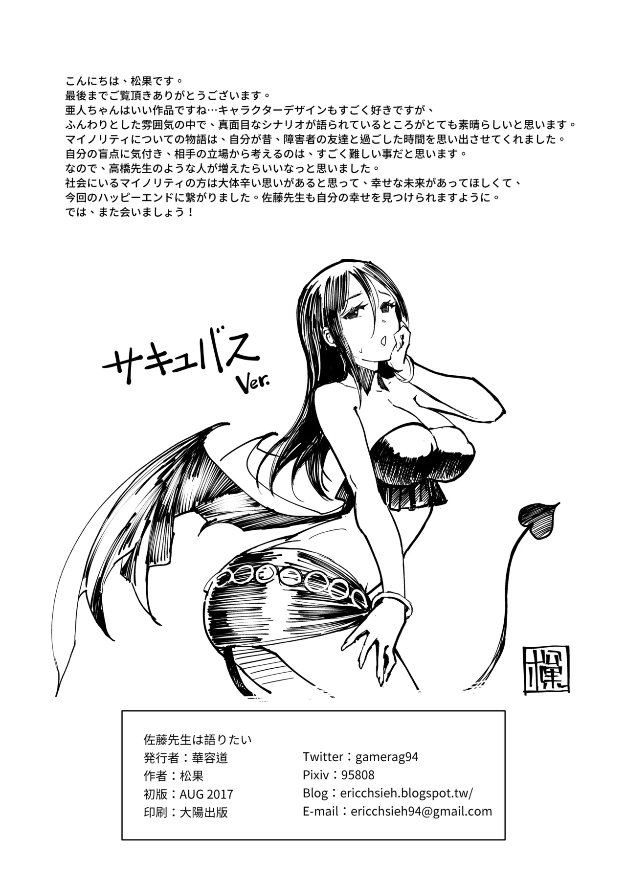 Satou-sensei wa Kataritai | 佐藤老師有話說 - Page 25
