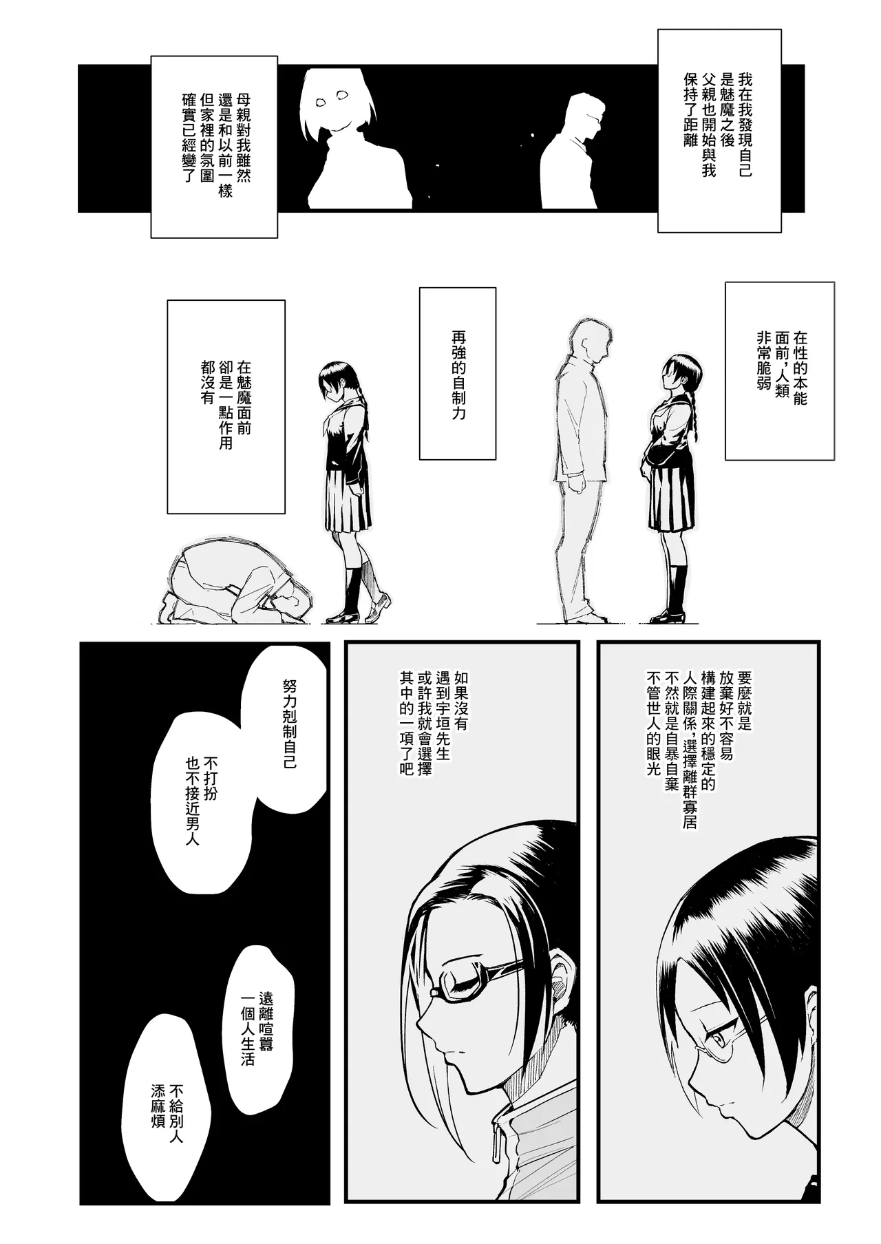 Satou-sensei wa Kataritai | 佐藤老師有話說 - Page 9