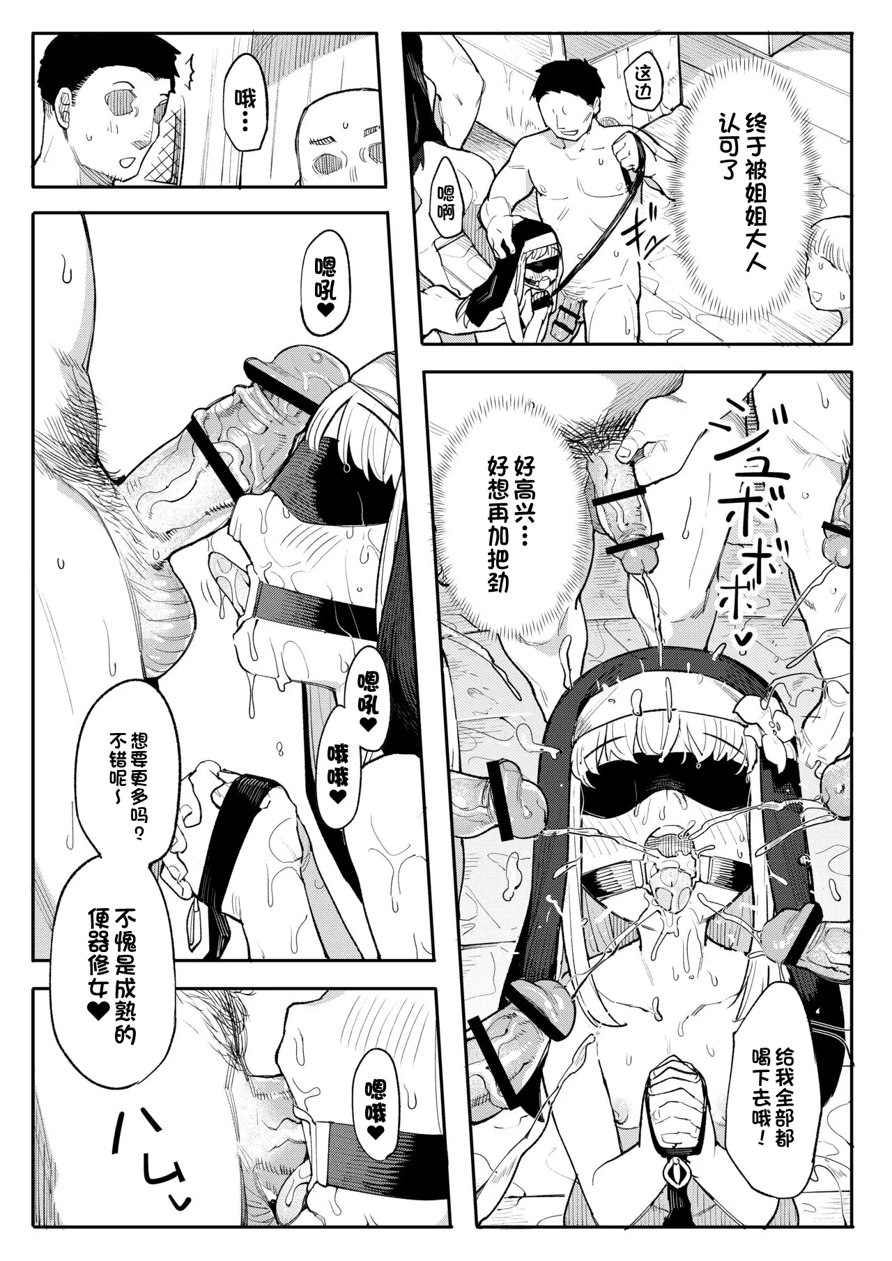 Benki Seijo Blanca Ch.2 ~Neroaras no Chika Seidou~ - Page 23