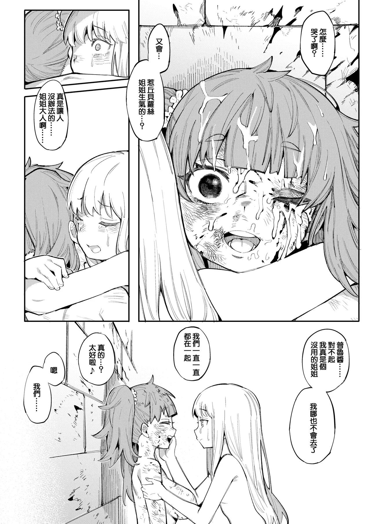 Benki Seijo Blanca Ch.2 ~Neroaras no Chika Seidou~ - Page 89