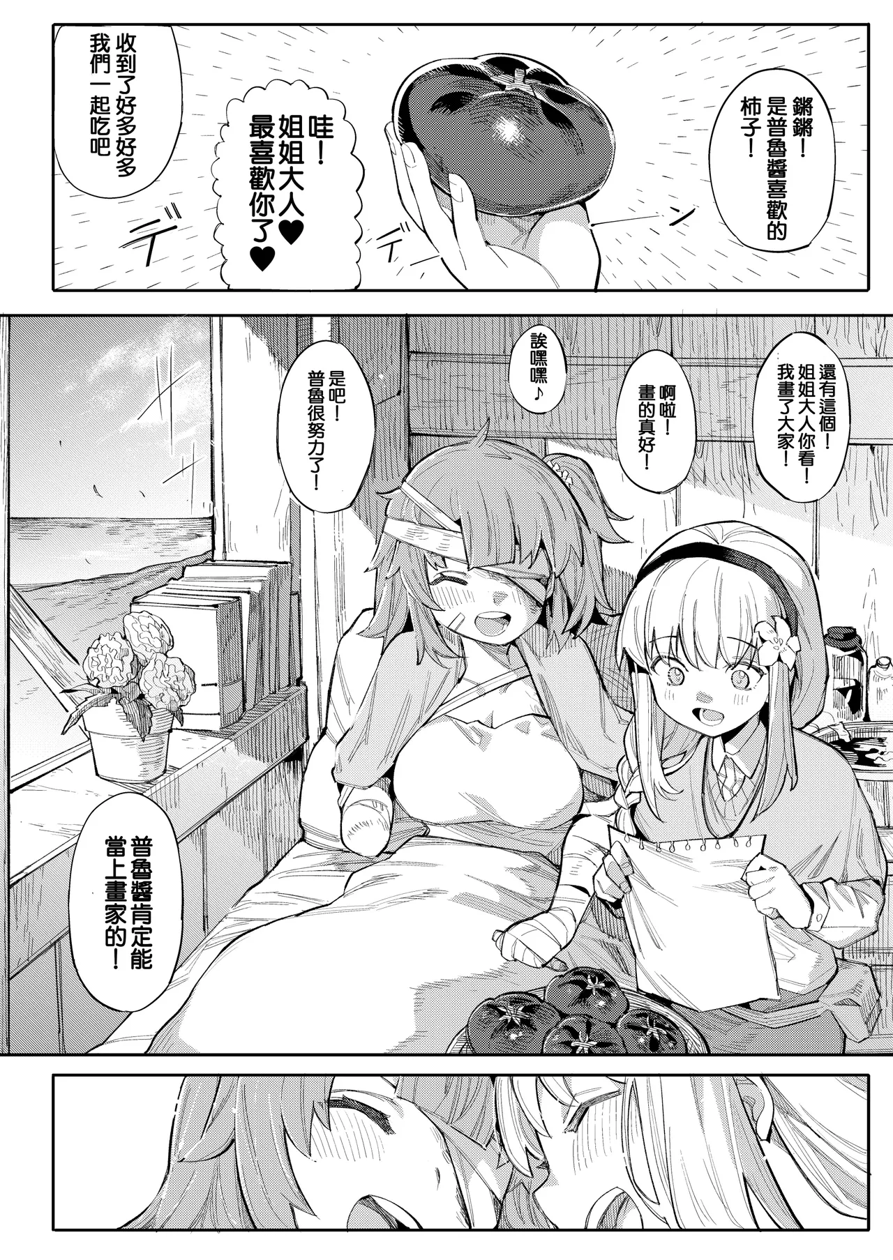 Benki Seijo Blanca Ch.2 ~Neroaras no Chika Seidou~ - Page 91