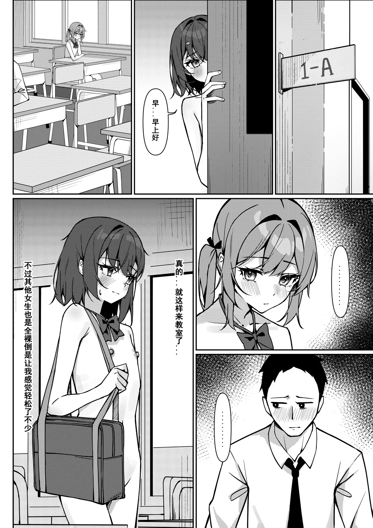 Zenra Toukou Manga - Page 21