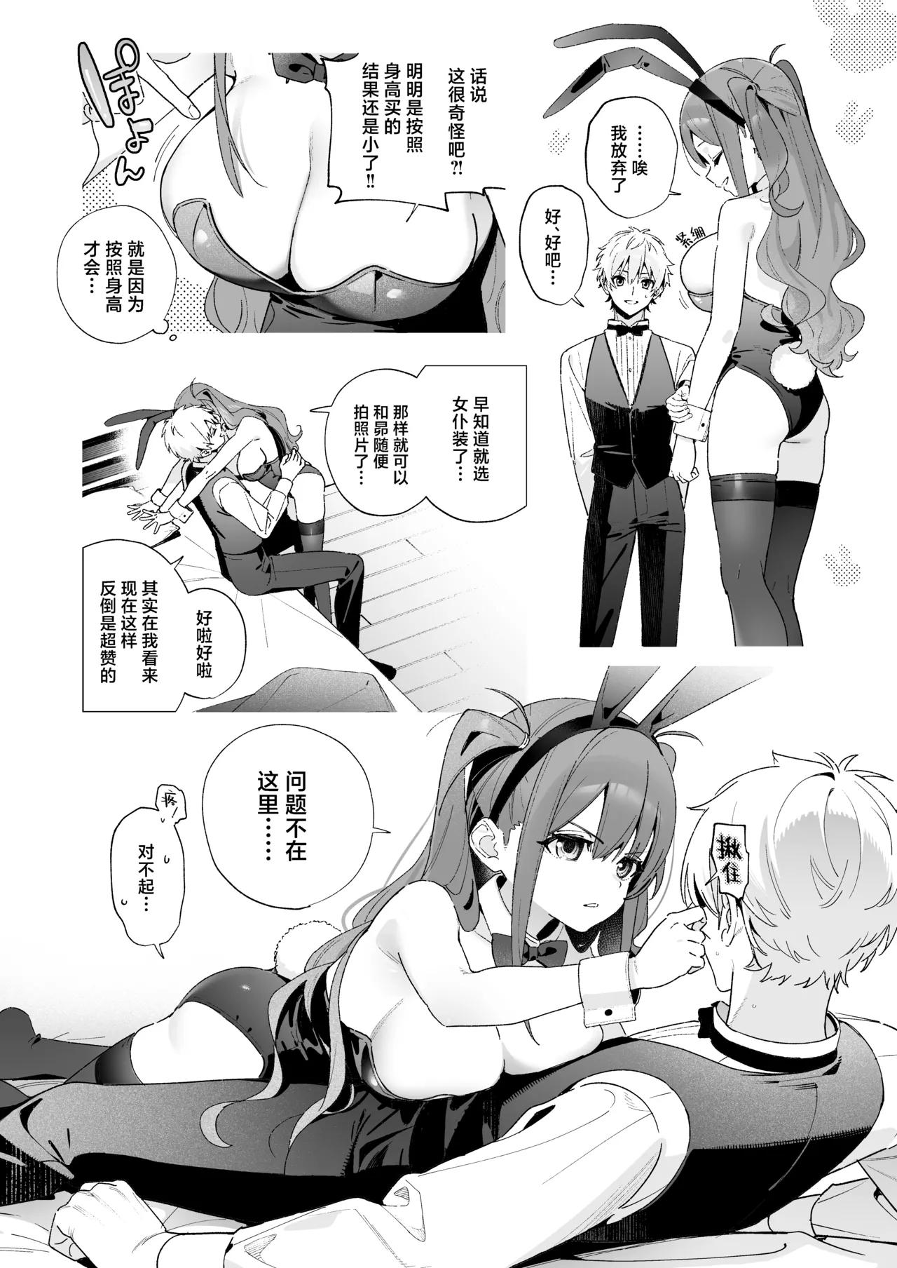 [Ringo no Naru Ki (Kise Itsuki)] Candy Like Prologue - Cosplay Ecchi Hon - | 糖色序曲 -Cosplay爱爱本-[Chinese] [驴子汉化组] [DL版] - Page 12