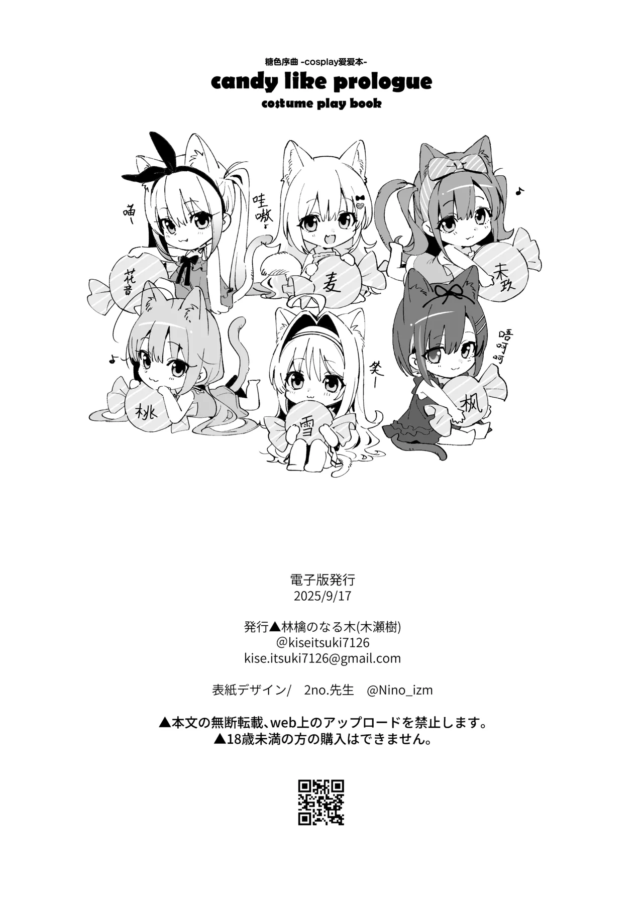 [Ringo no Naru Ki (Kise Itsuki)] Candy Like Prologue - Cosplay Ecchi Hon - | 糖色序曲 -Cosplay爱爱本-[Chinese] [驴子汉化组] [DL版] - Page 28