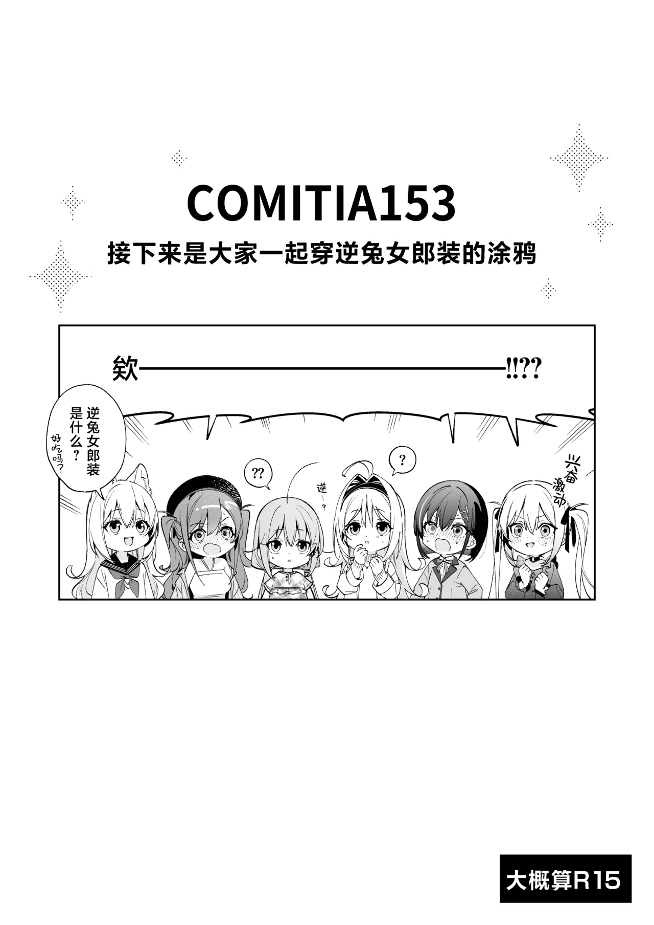 [Ringo no Naru Ki (Kise Itsuki)] Candy Like Prologue - Cosplay Ecchi Hon - | 糖色序曲 -Cosplay爱爱本-[Chinese] [驴子汉化组] [DL版] - Page 29