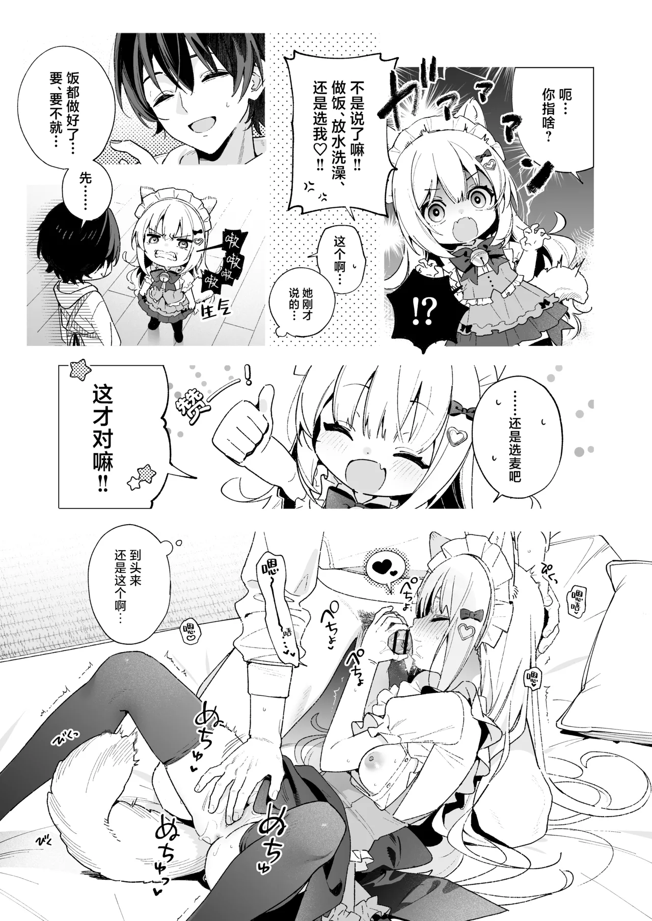 [Ringo no Naru Ki (Kise Itsuki)] Candy Like Prologue - Cosplay Ecchi Hon - | 糖色序曲 -Cosplay爱爱本-[Chinese] [驴子汉化组] [DL版] - Page 9