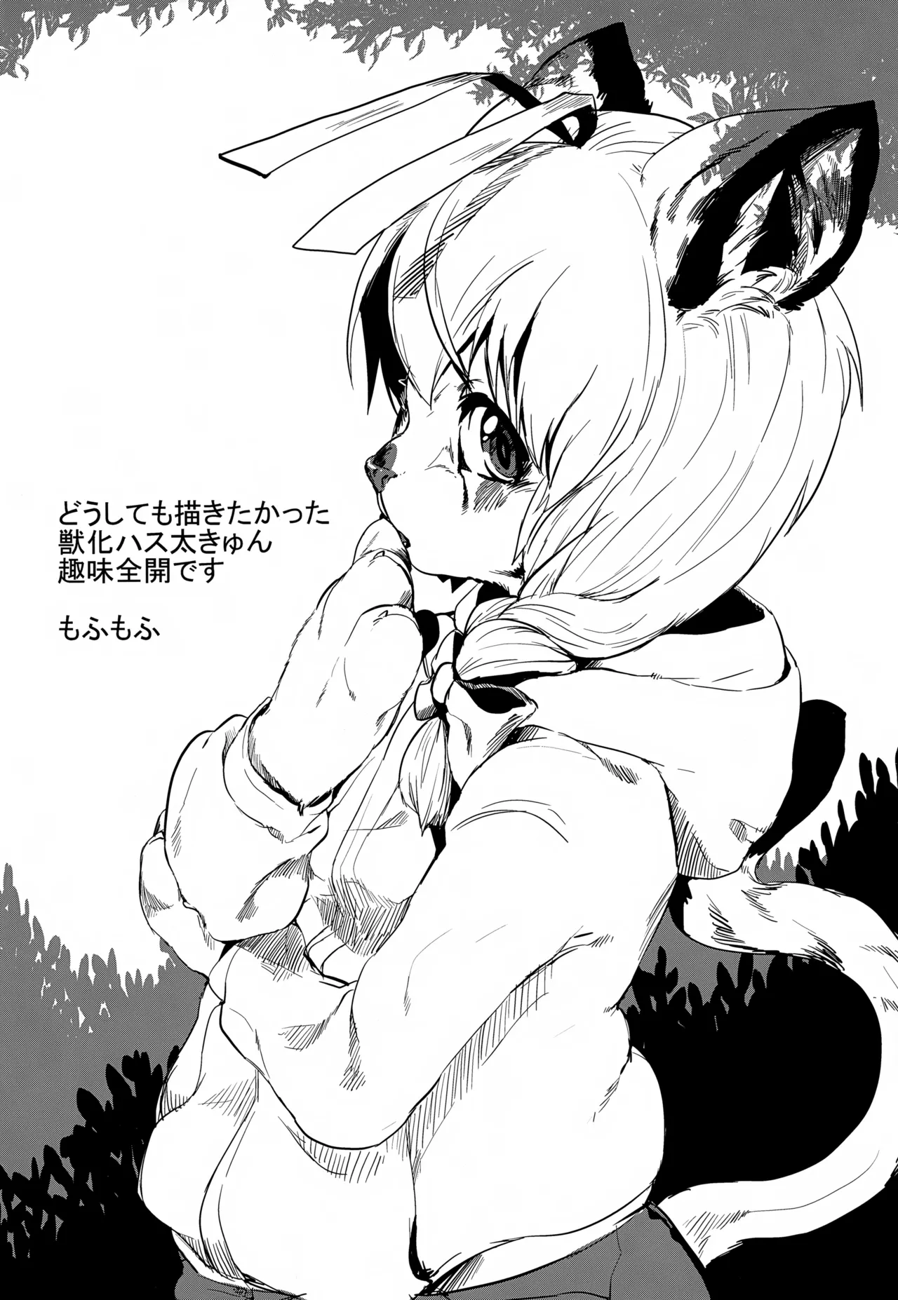 Hasuta-kun hshs!! - Page 15