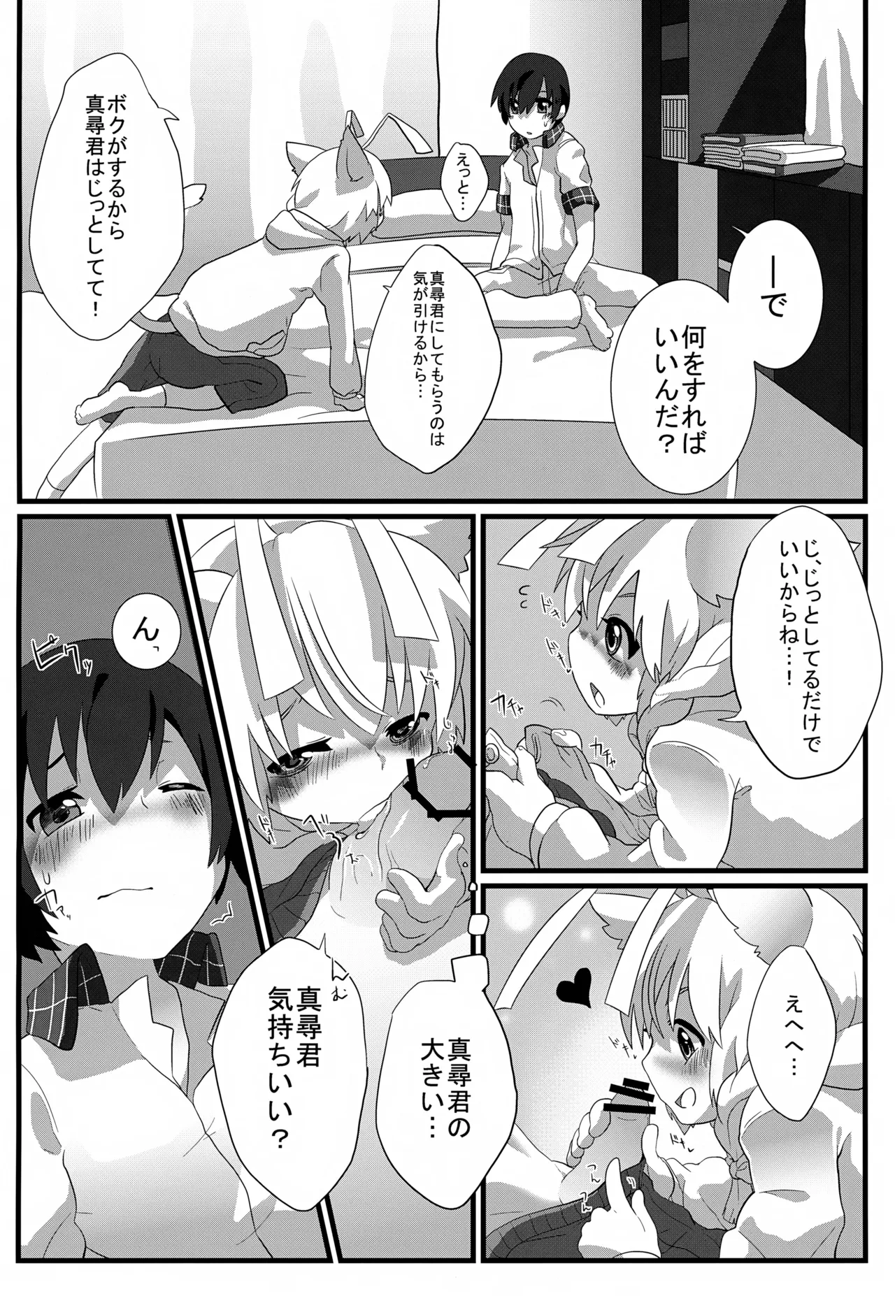 Hasuta-kun hshs!! - Page 7