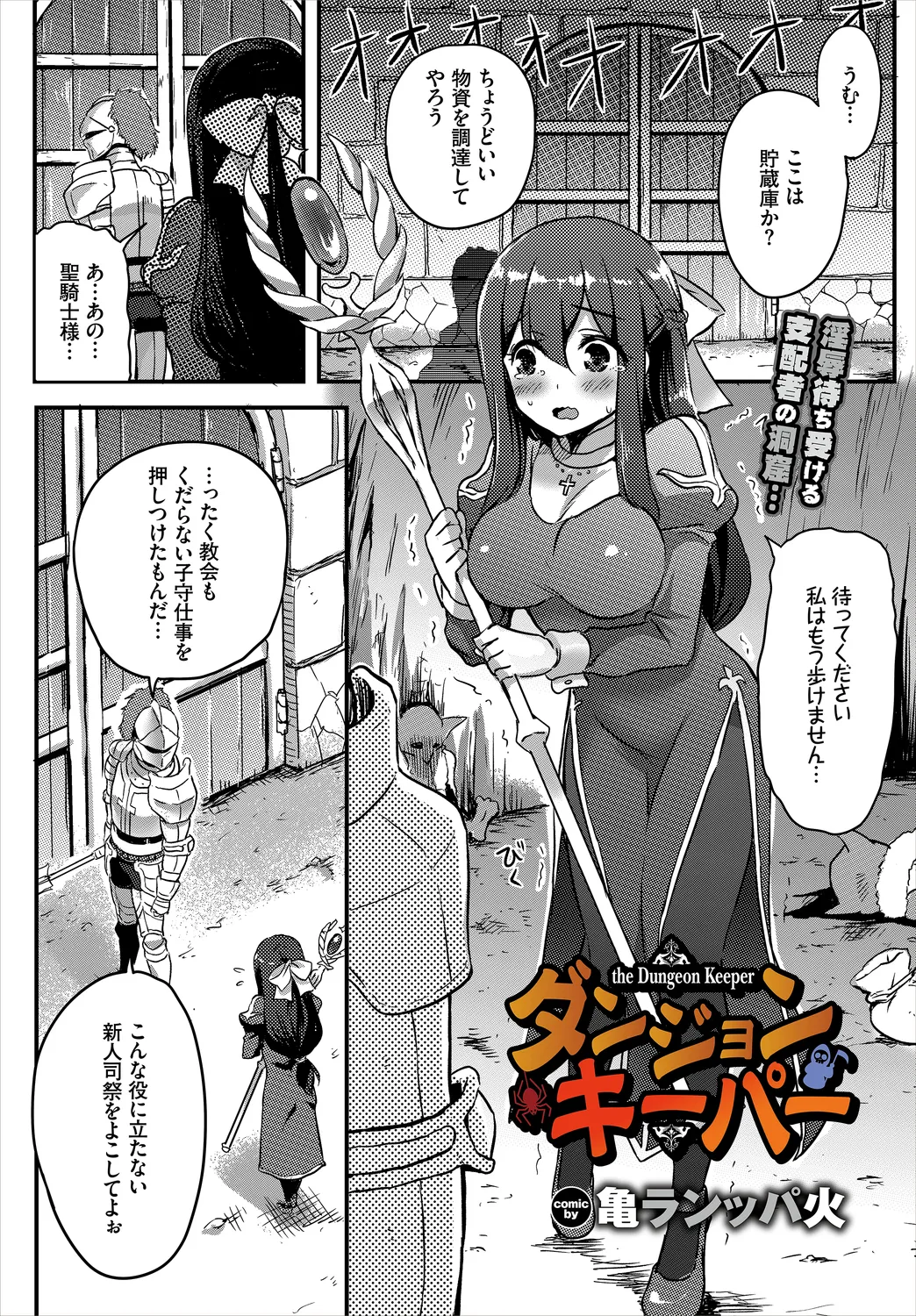 Dungeon Kouryaku wa SEX de!! Vol. 1 page 67 - wings big breasts hentai manga - read online free