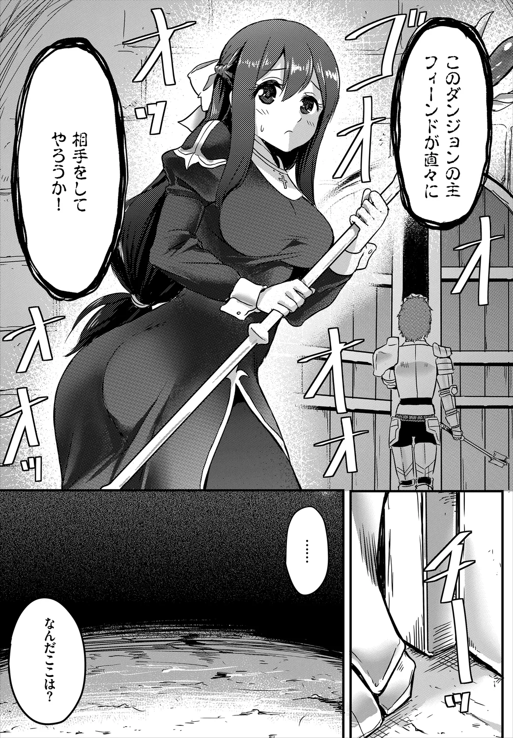 Dungeon Kouryaku wa SEX de!! Vol. 1 page 69 - wings big breasts hentai manga - read online free