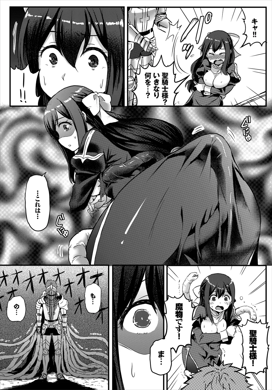 Dungeon Kouryaku wa SEX de!! Vol. 1 page 73 - wings big breasts hentai manga - read online free
