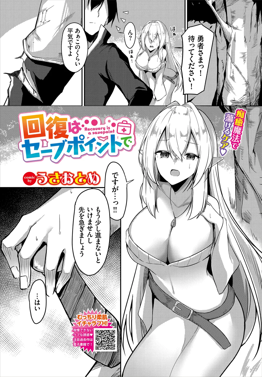 Dungeon Kouryaku wa SEX de!! Vol. 2 page 67 - elf handjob hentai manga - read online free